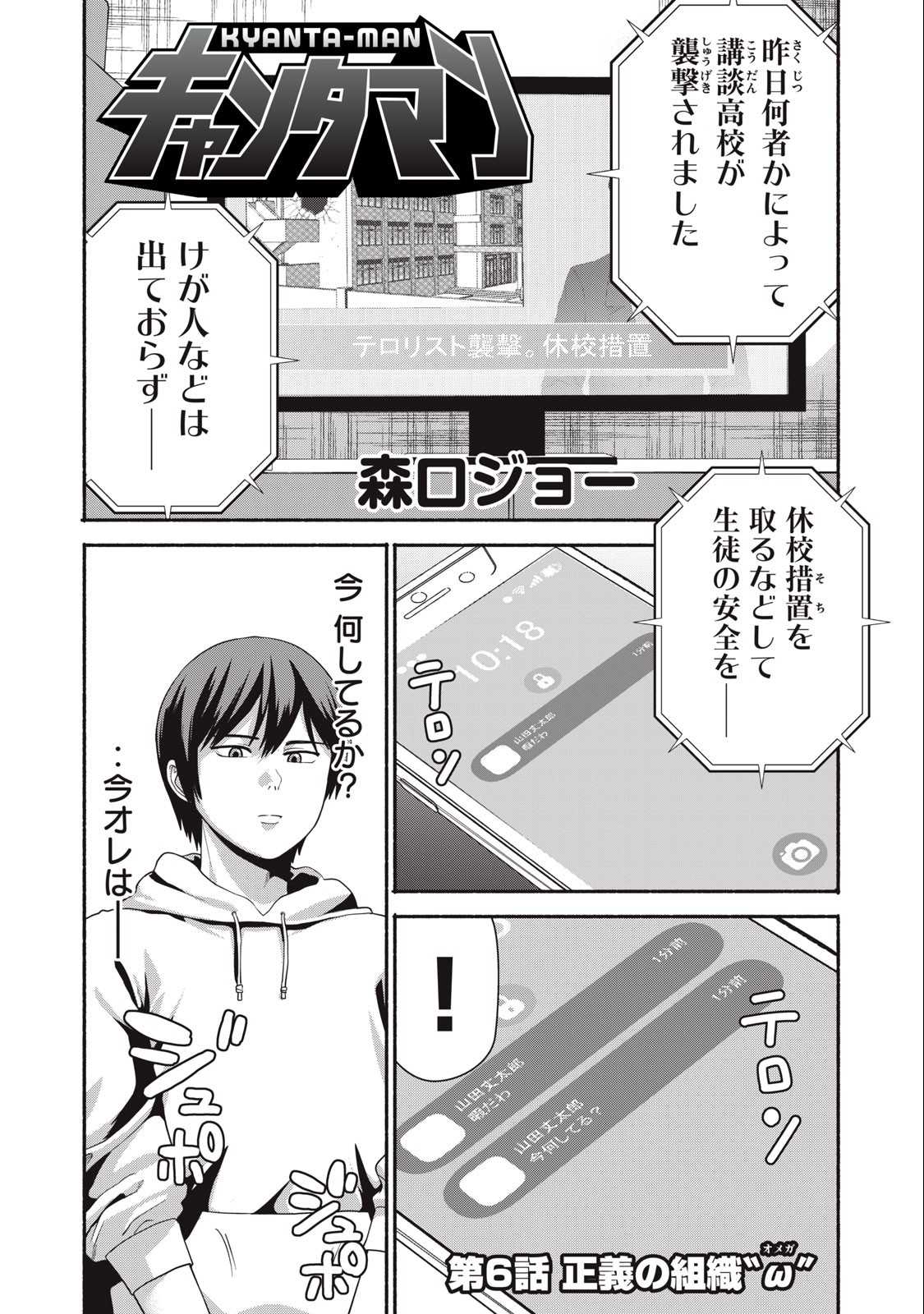 Kyanta Man - Chapter 6 - Page 1