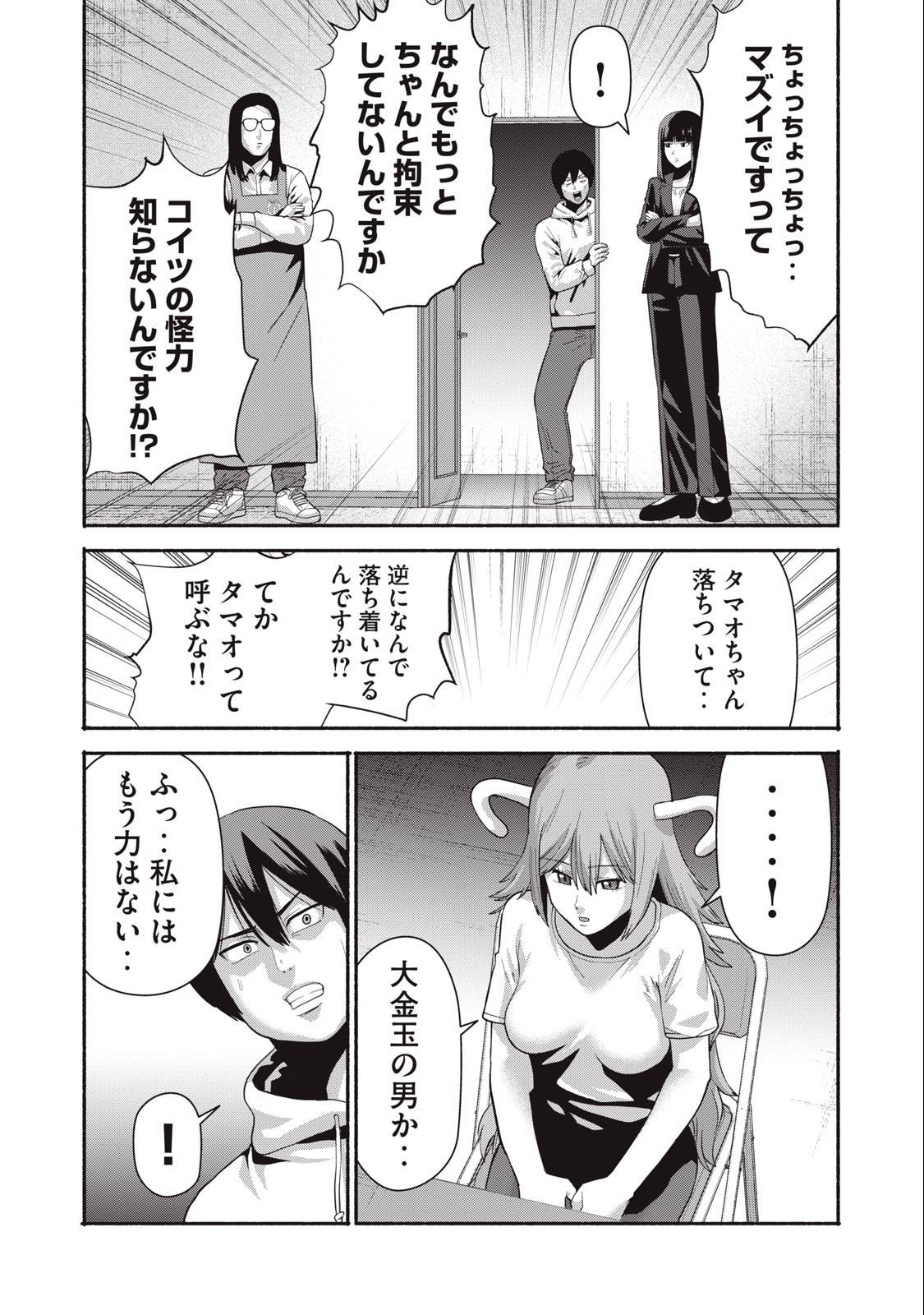 Kyanta Man - Chapter 6 - Page 10