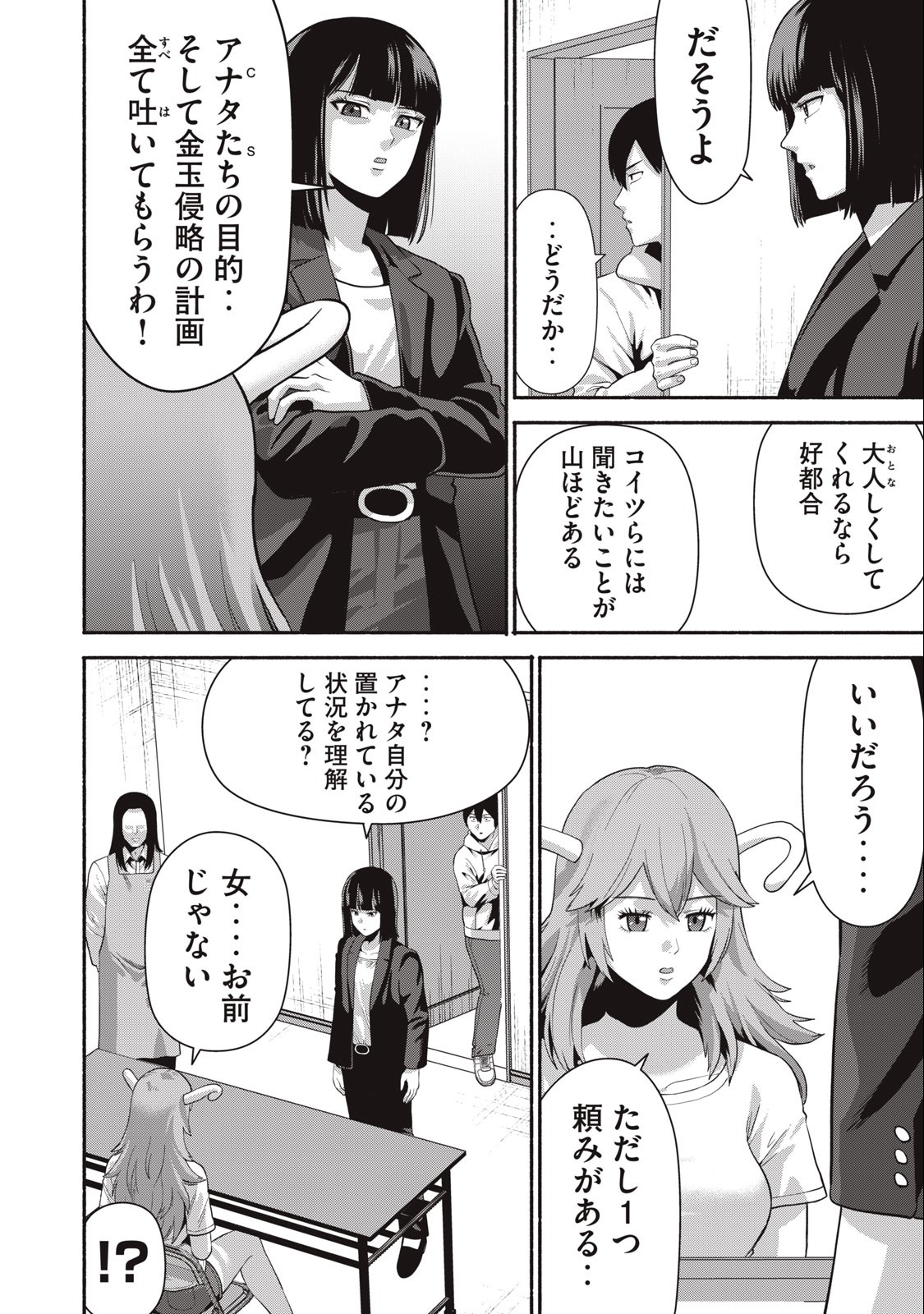 Kyanta Man - Chapter 6 - Page 12