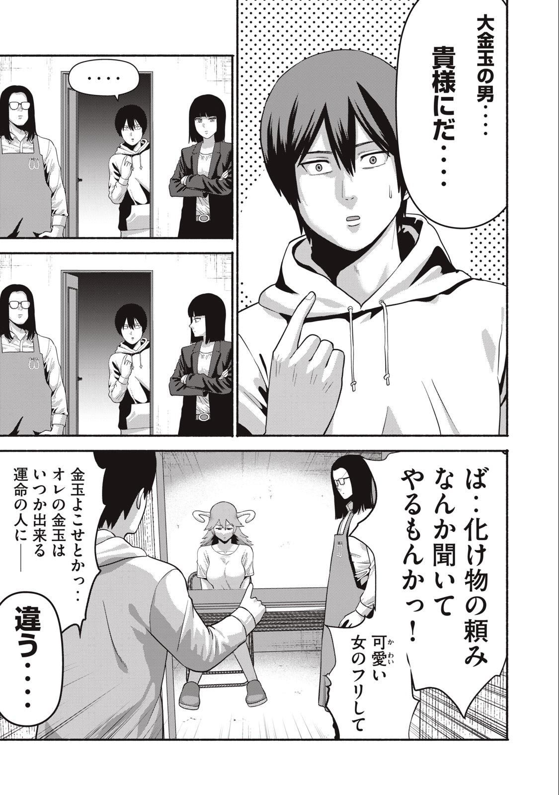 Kyanta Man - Chapter 6 - Page 13