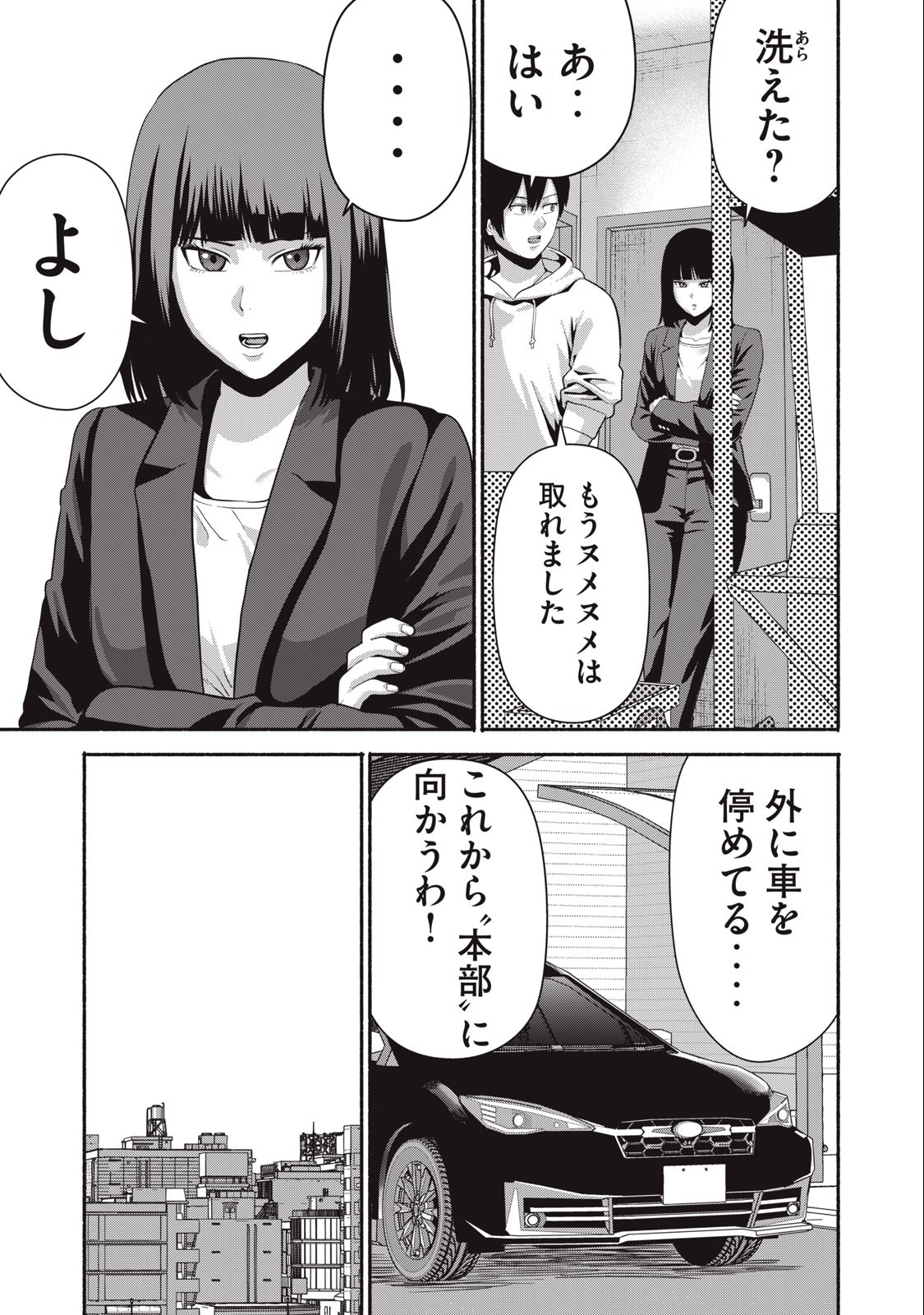 Kyanta Man - Chapter 6 - Page 3