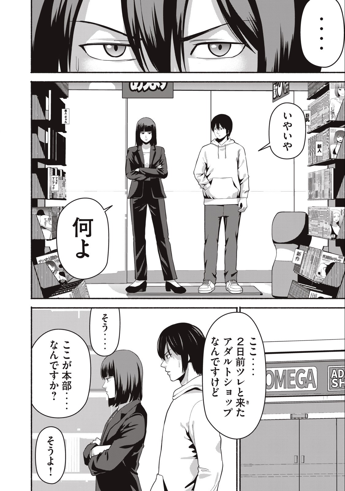 Kyanta Man - Chapter 6 - Page 4