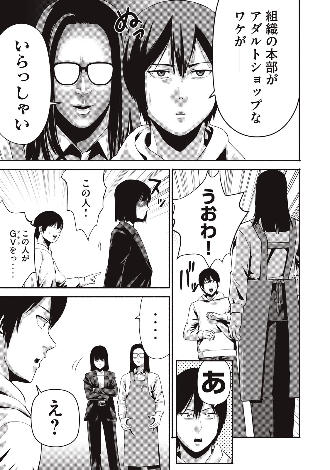 Kyanta Man - Chapter 6 - Page 5