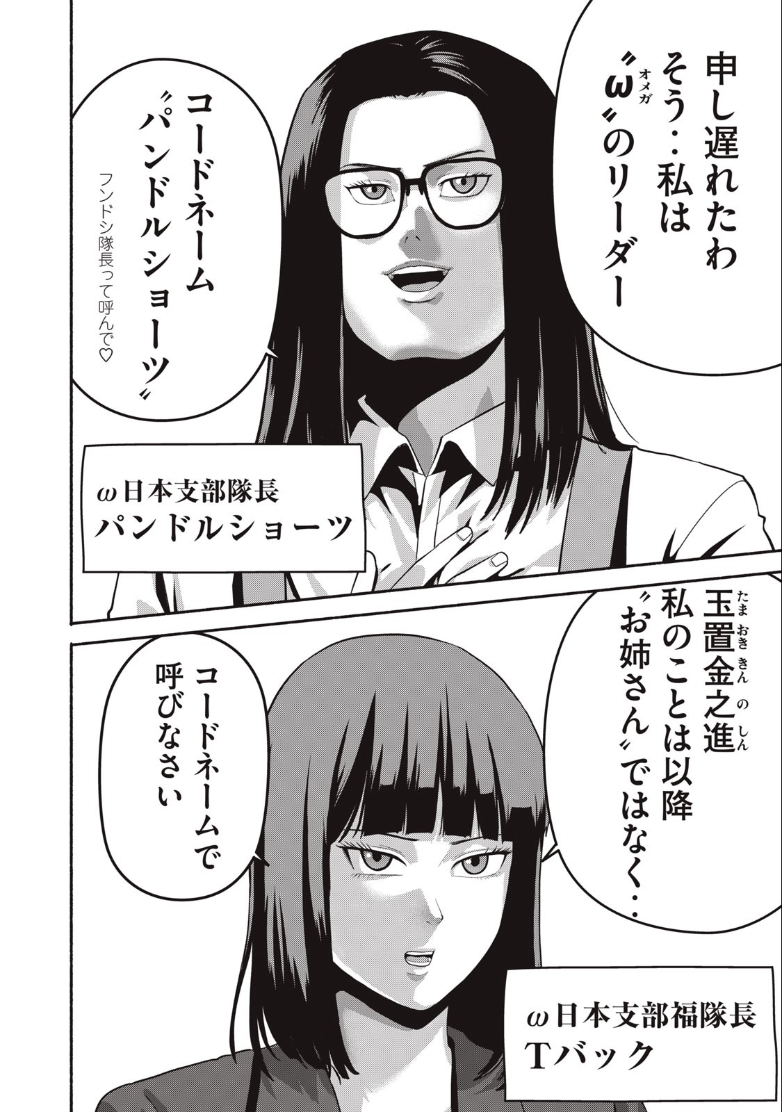 Kyanta Man - Chapter 6 - Page 6
