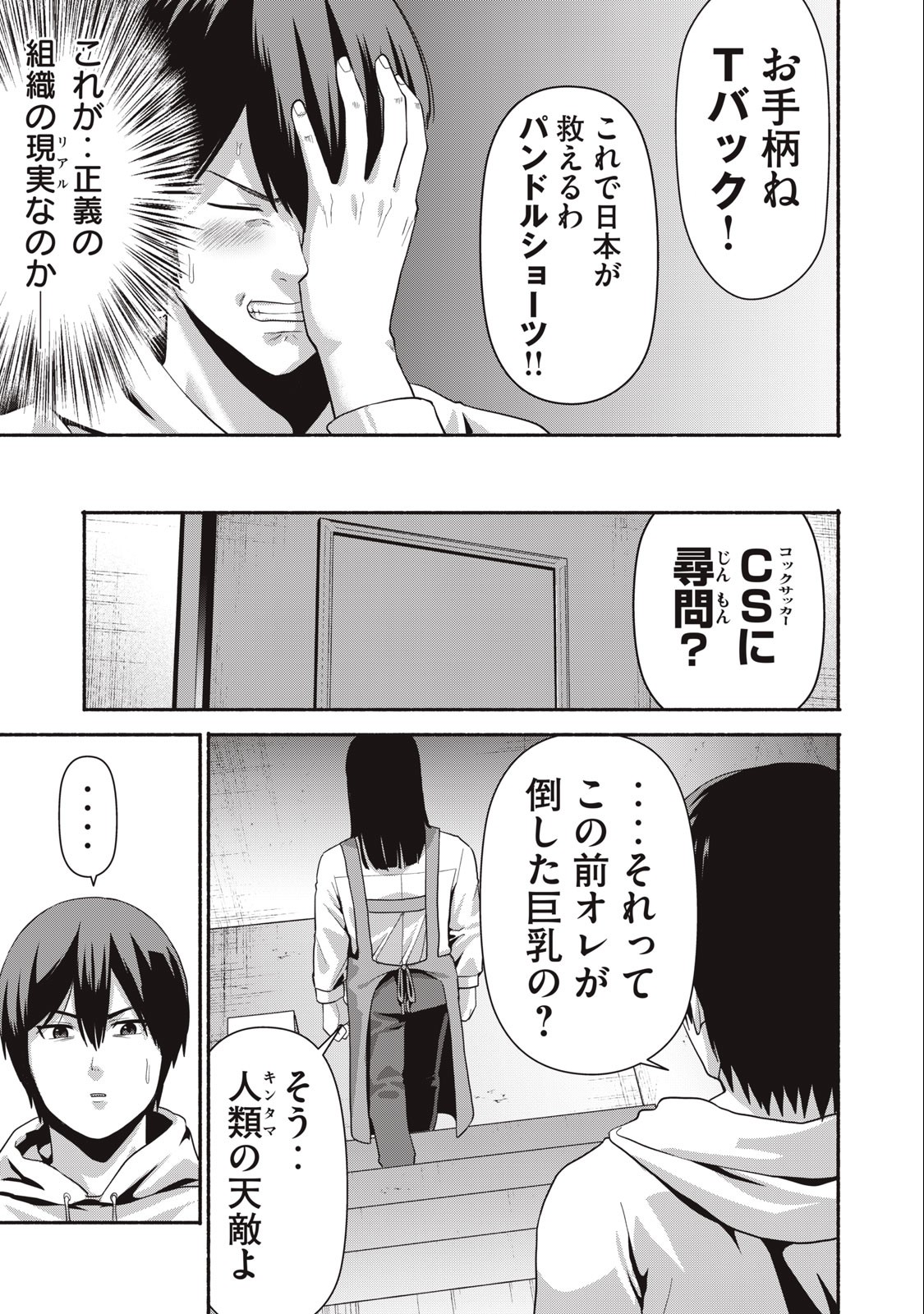 Kyanta Man - Chapter 6 - Page 7