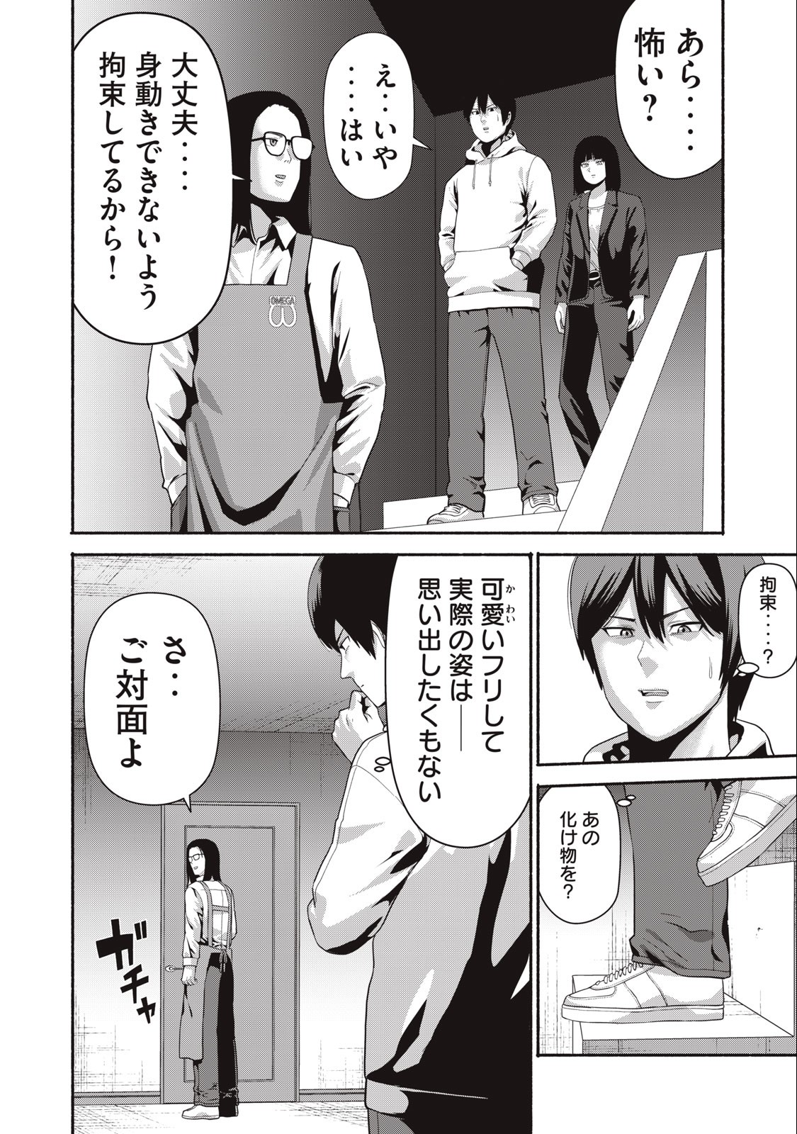 Kyanta Man - Chapter 6 - Page 8