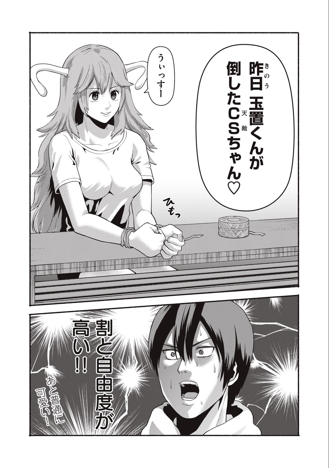 Kyanta Man - Chapter 6 - Page 9
