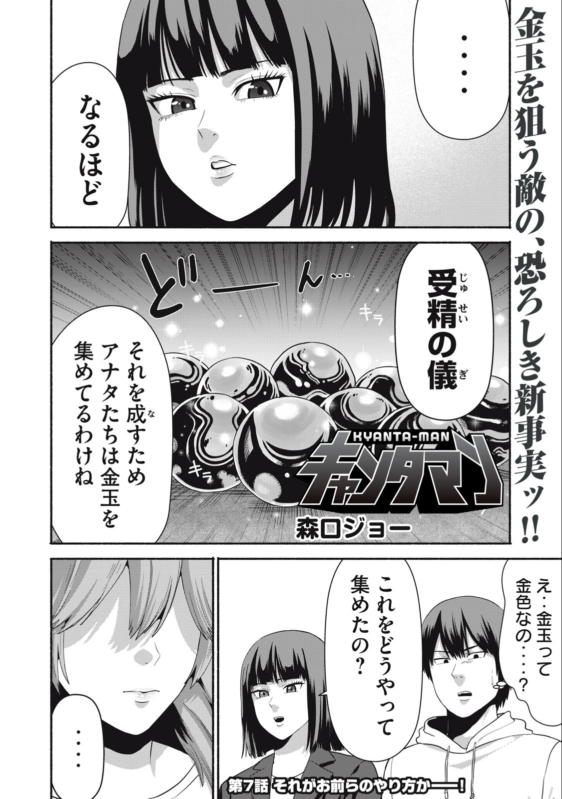 Kyanta Man - Chapter 7 - Page 1