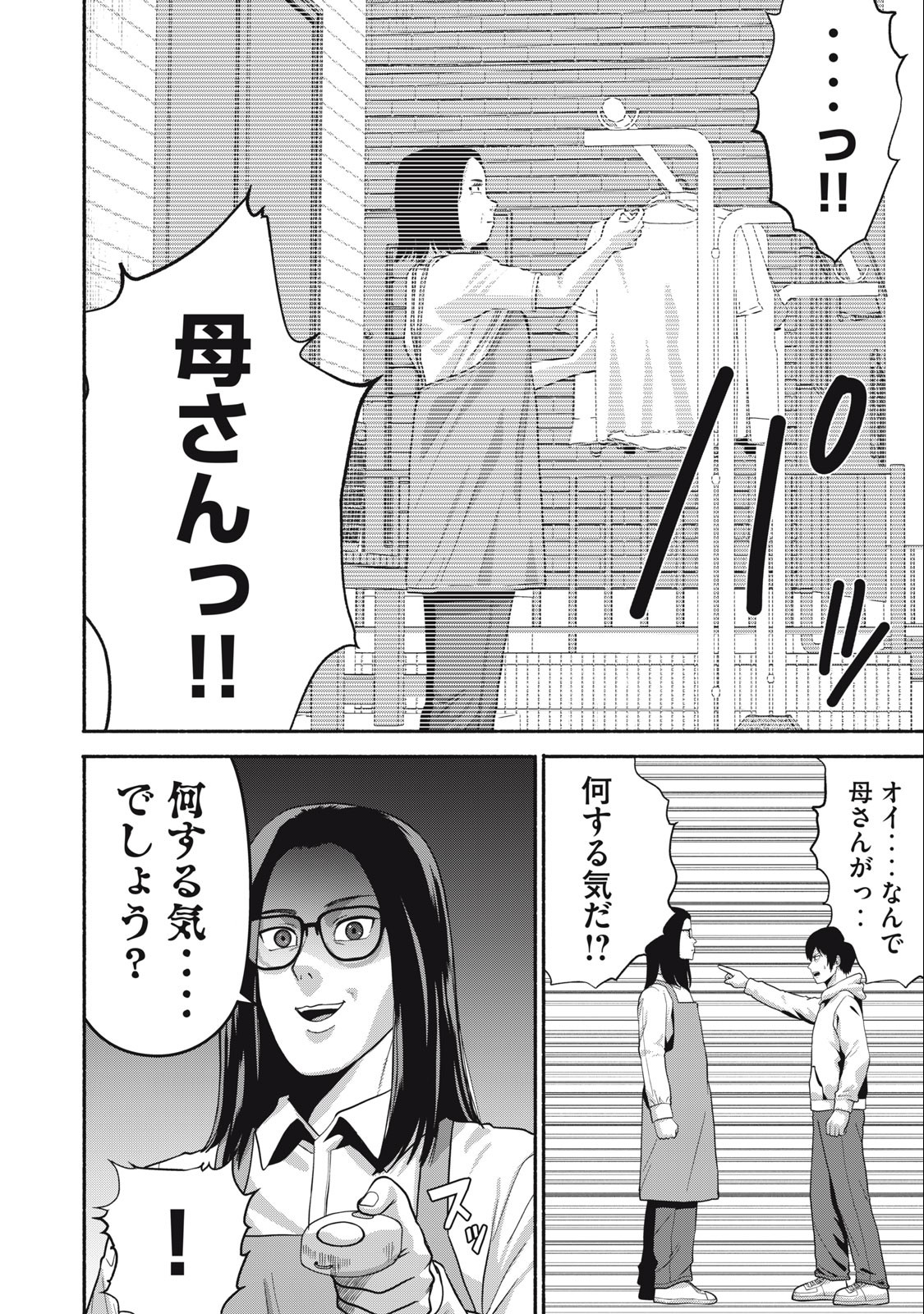 Kyanta Man - Chapter 7 - Page 10