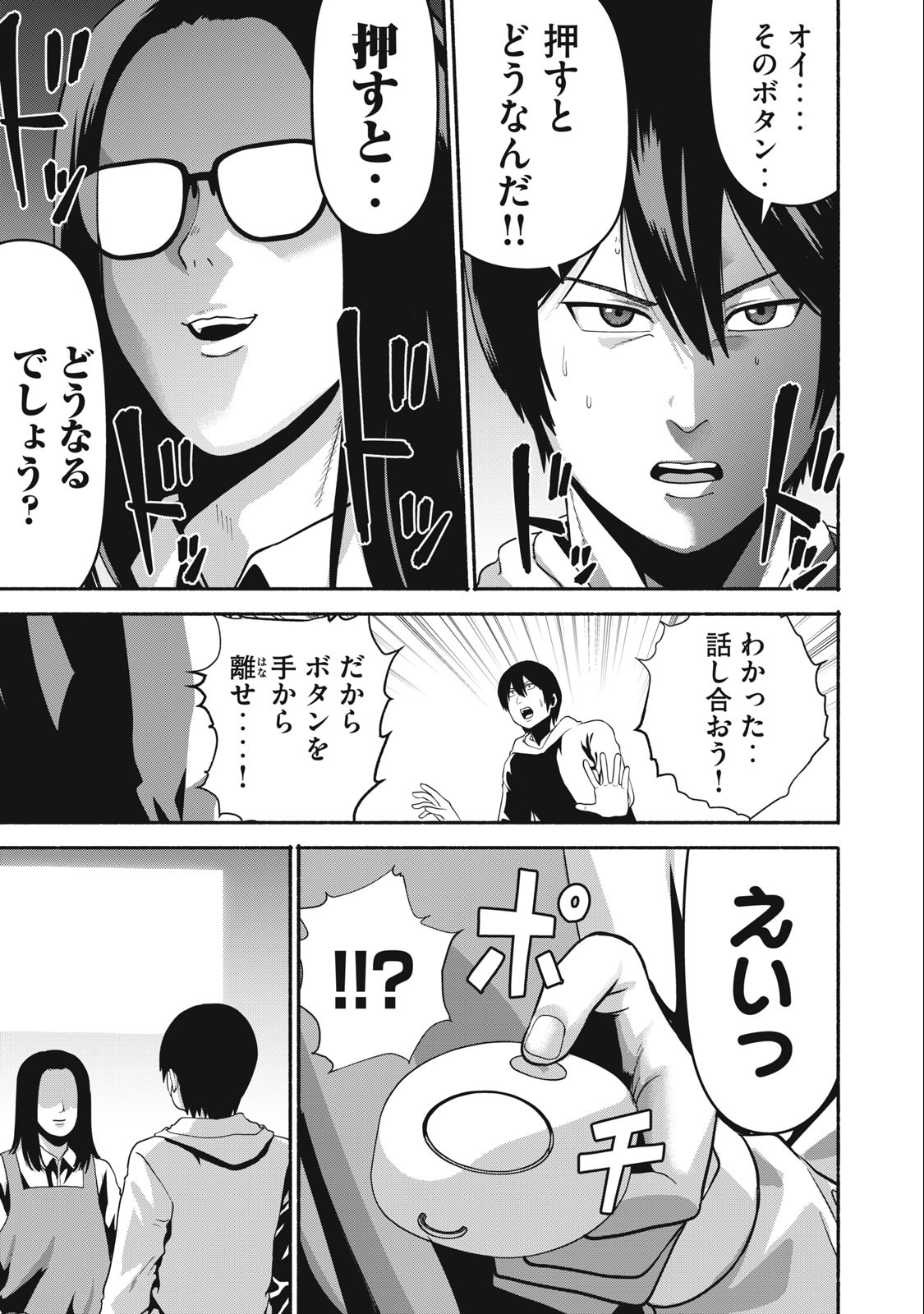 Kyanta Man - Chapter 7 - Page 11