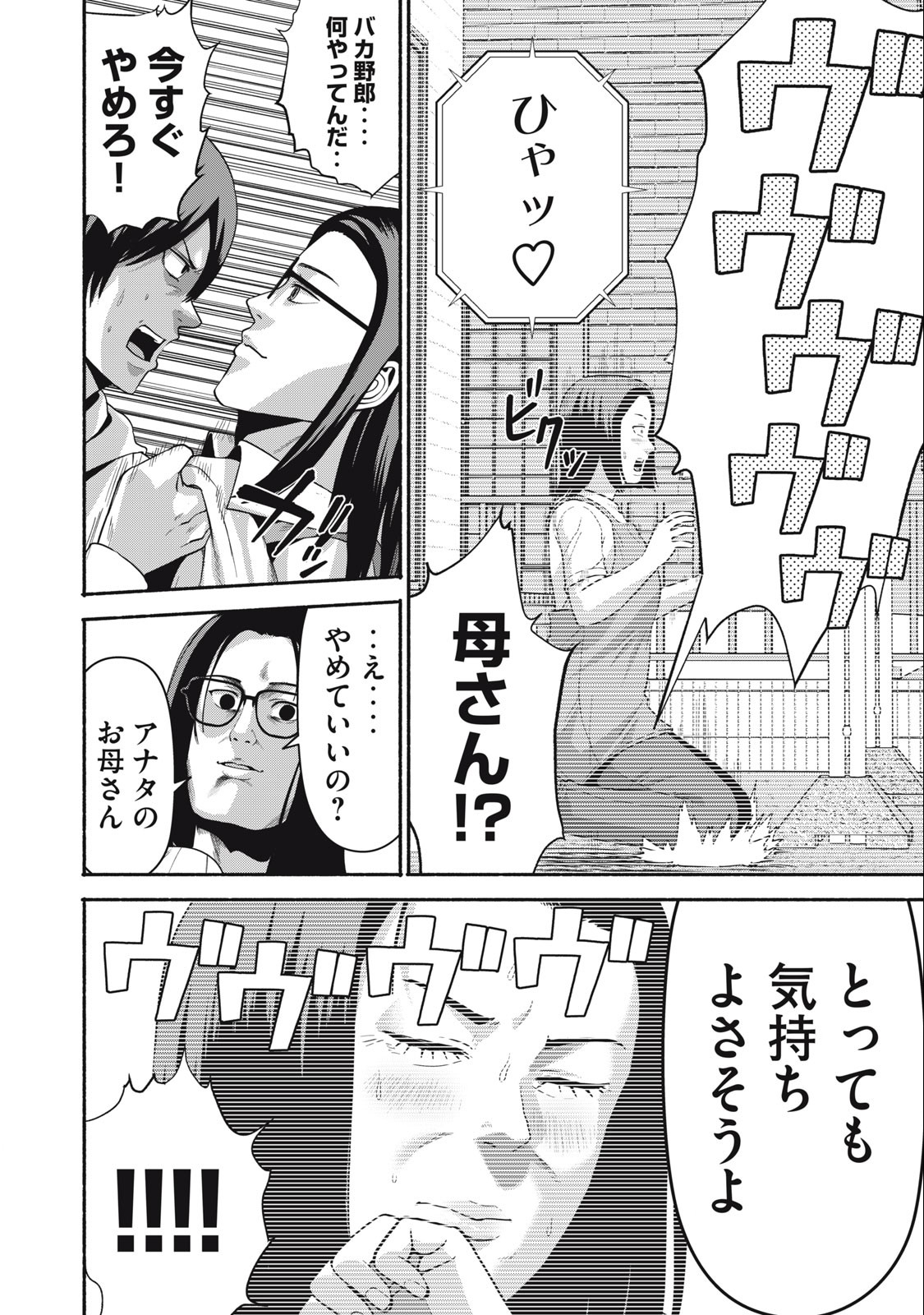 Kyanta Man - Chapter 7 - Page 12