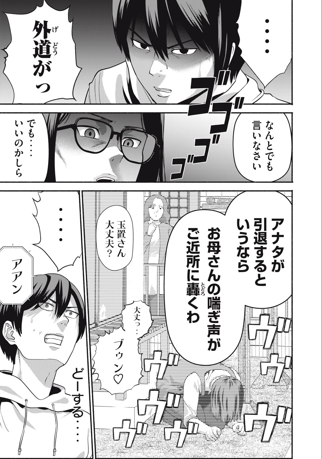Kyanta Man - Chapter 7 - Page 13