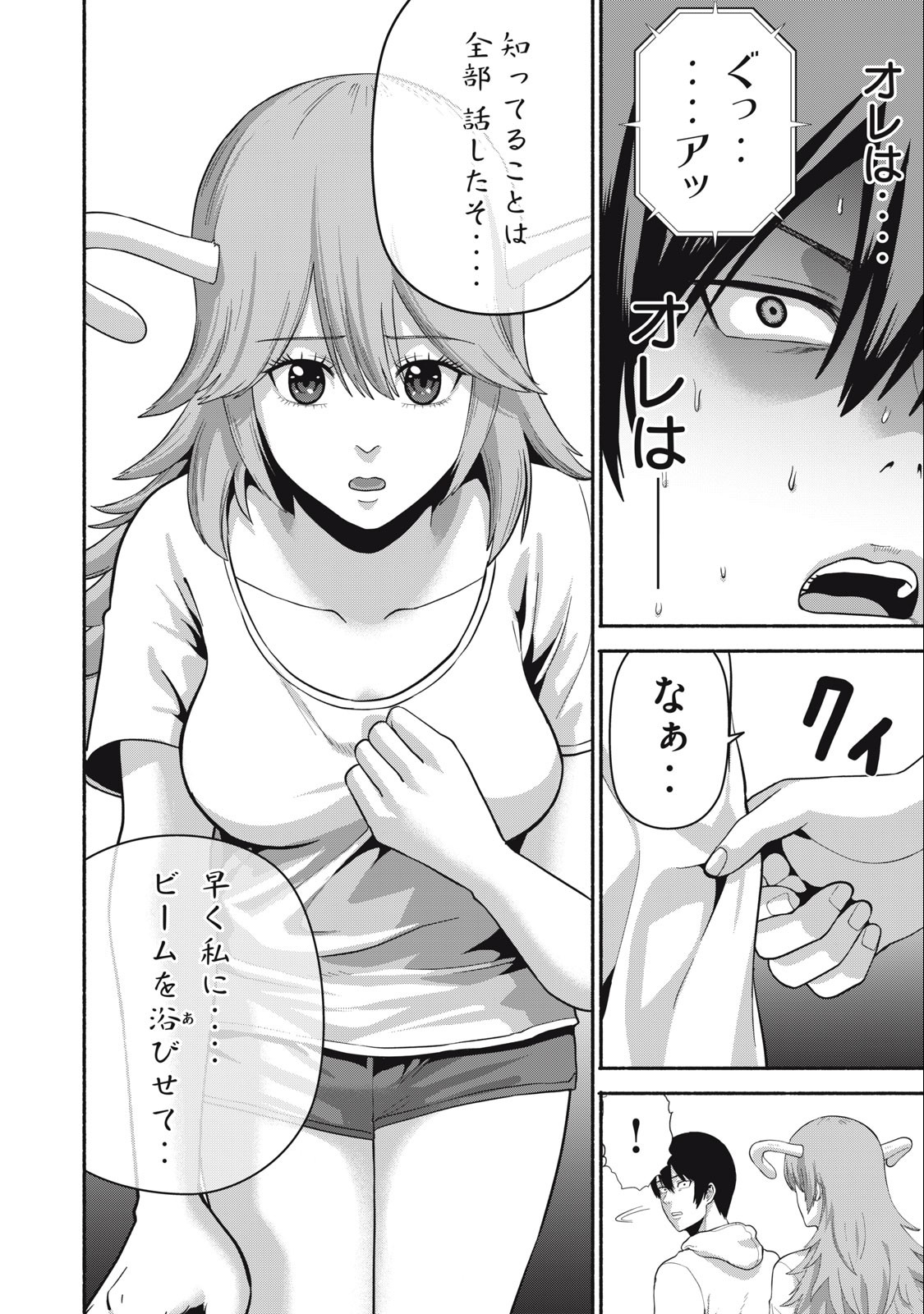 Kyanta Man - Chapter 7 - Page 14