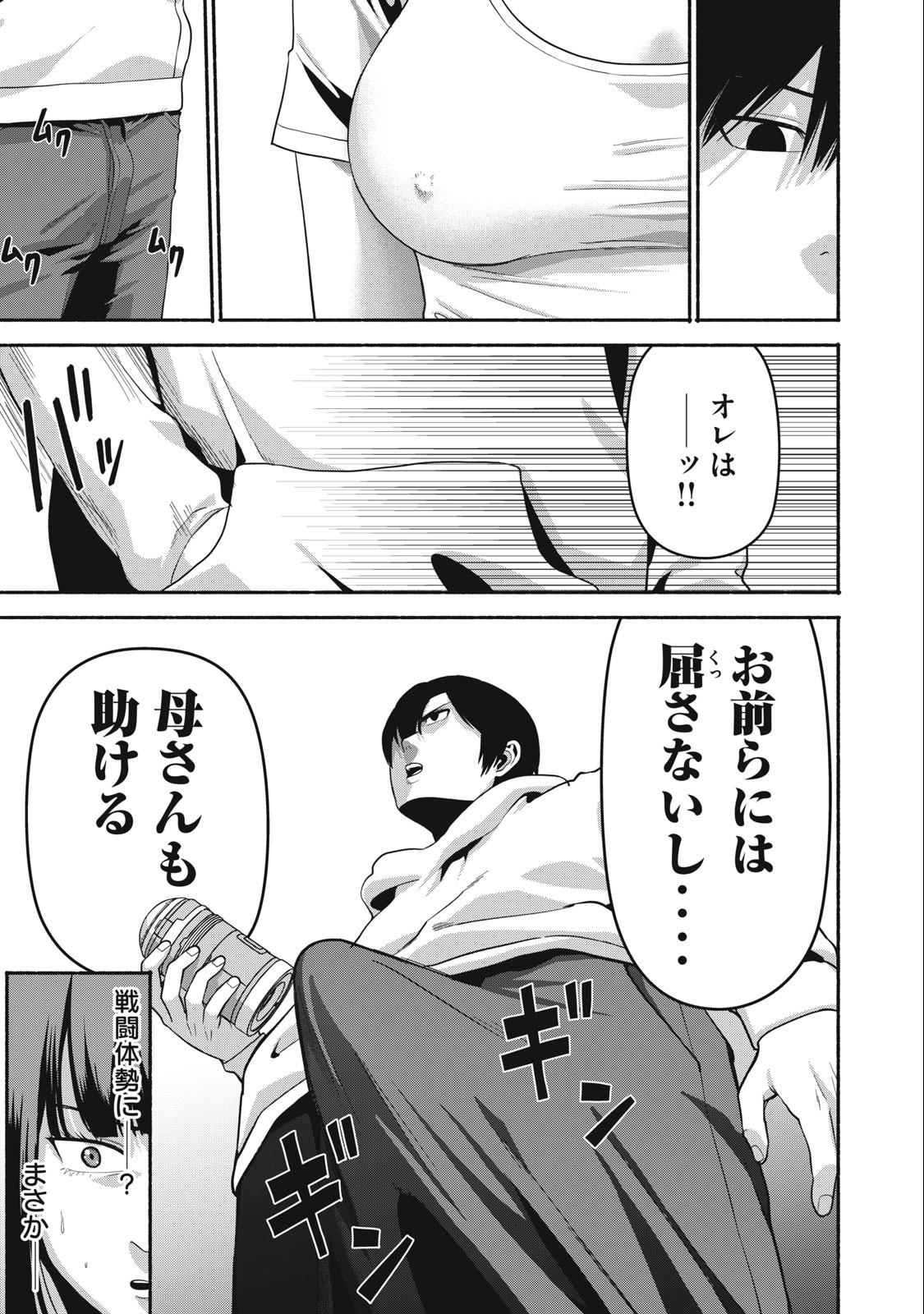 Kyanta Man - Chapter 7 - Page 15