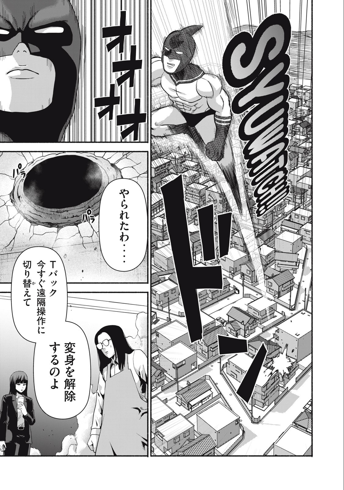 Kyanta Man - Chapter 7 - Page 17