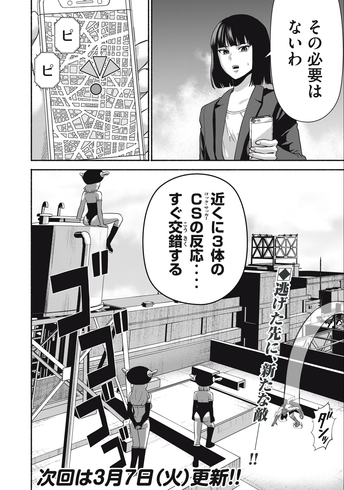 Kyanta Man - Chapter 7 - Page 18