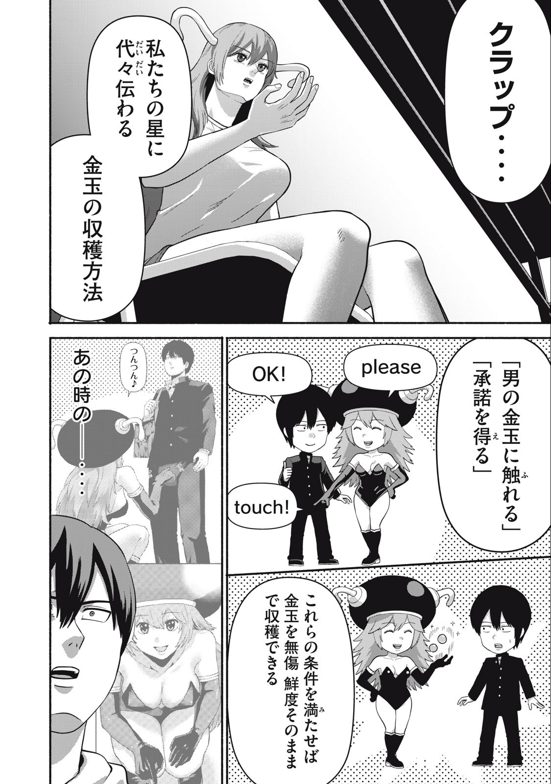 Kyanta Man - Chapter 7 - Page 2