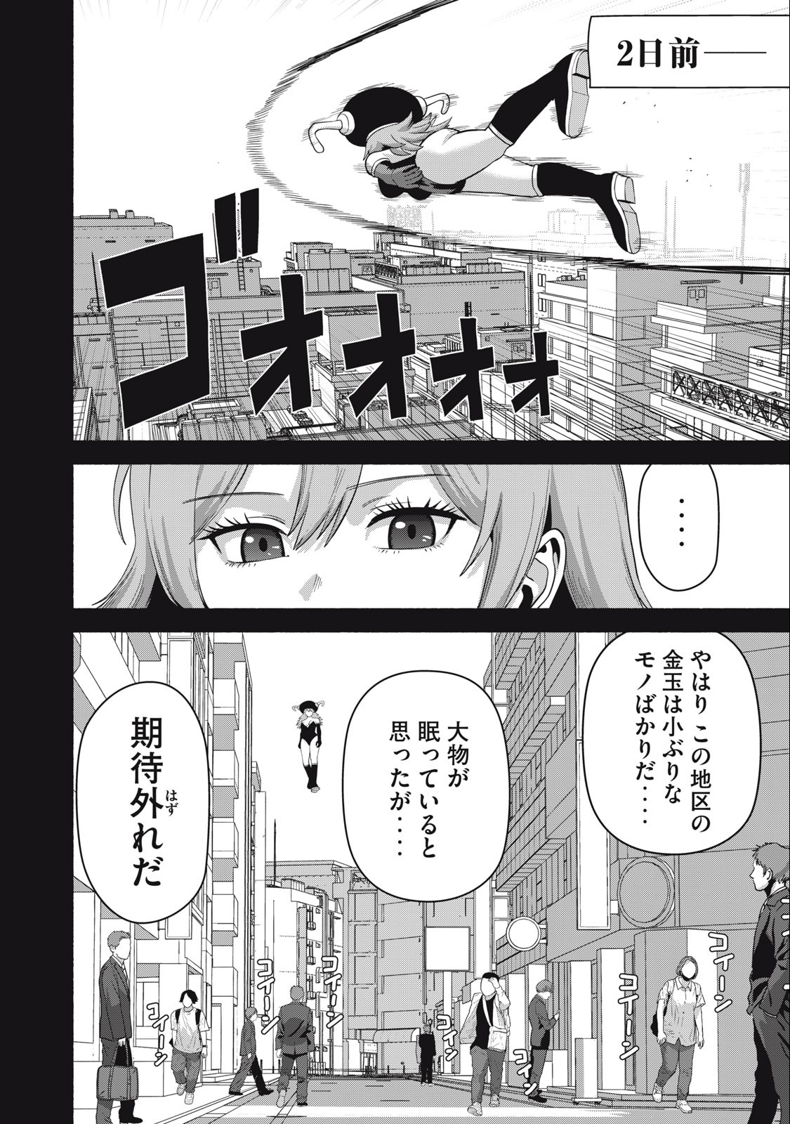 Kyanta Man - Chapter 7 - Page 4