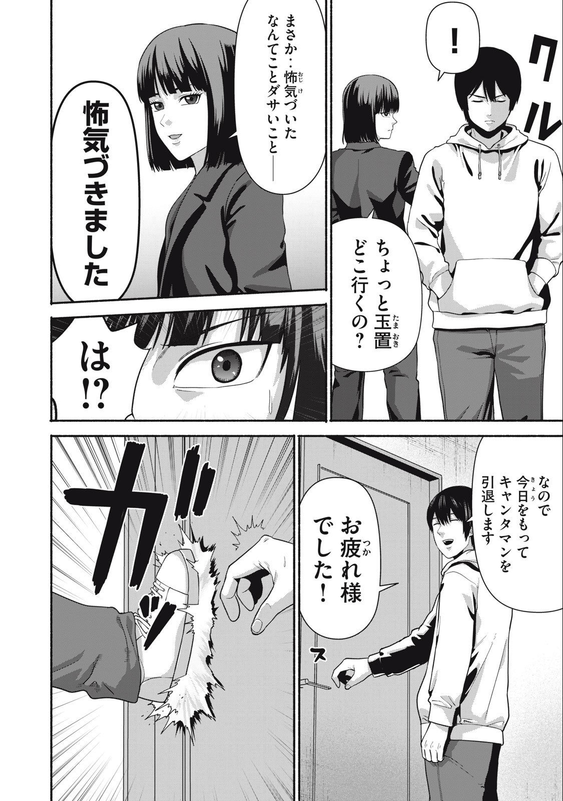 Kyanta Man - Chapter 7 - Page 8