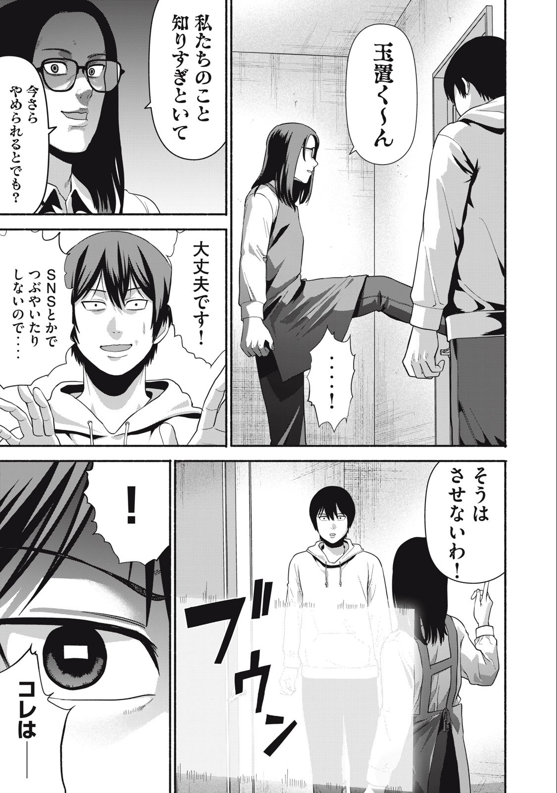 Kyanta Man - Chapter 7 - Page 9