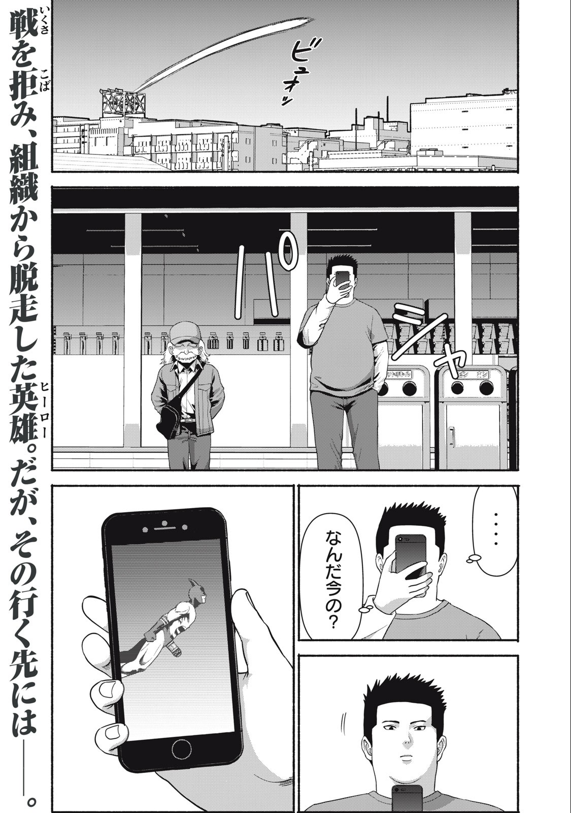 Kyanta Man - Chapter 8 - Page 1