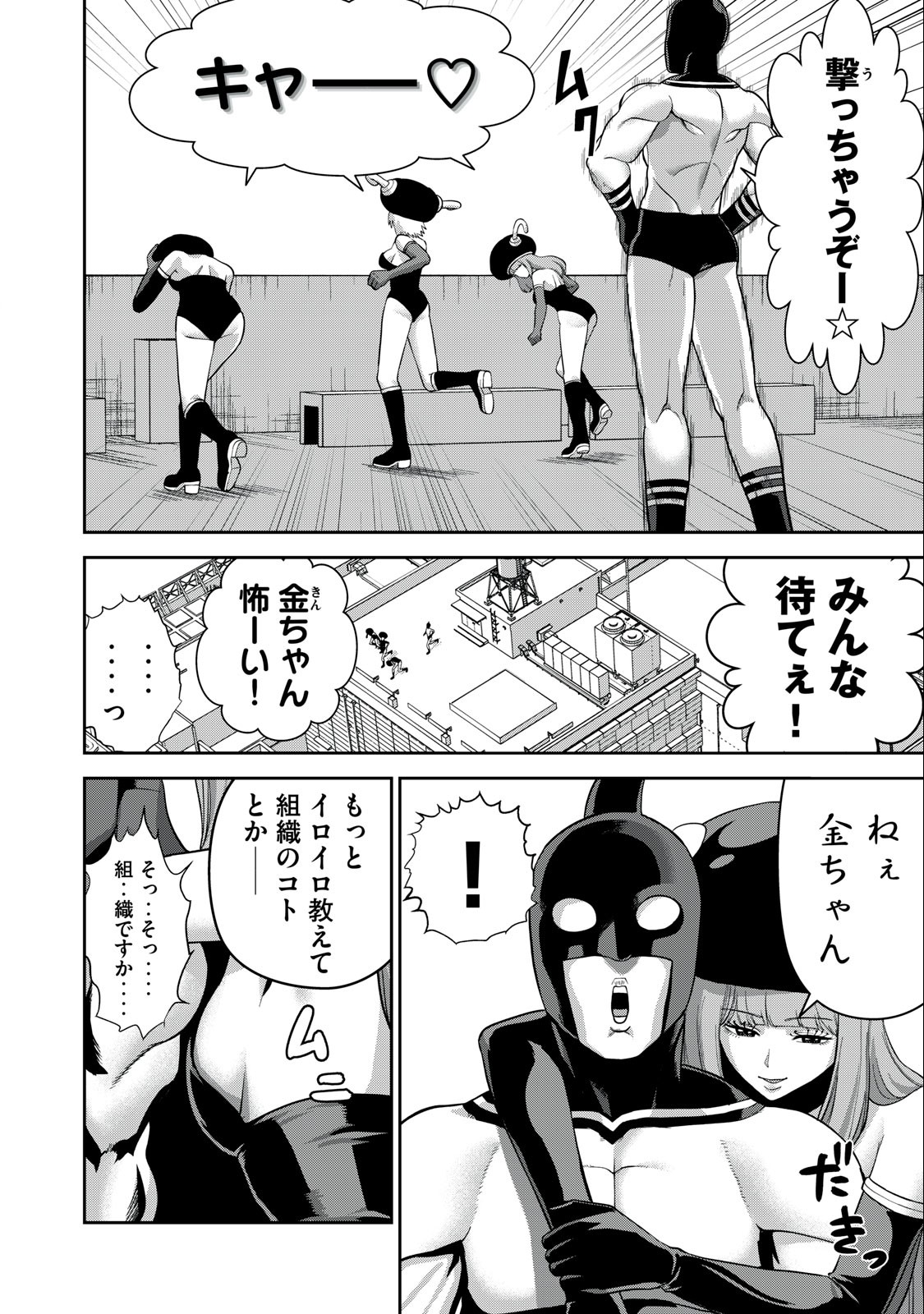 Kyanta Man - Chapter 8 - Page 10