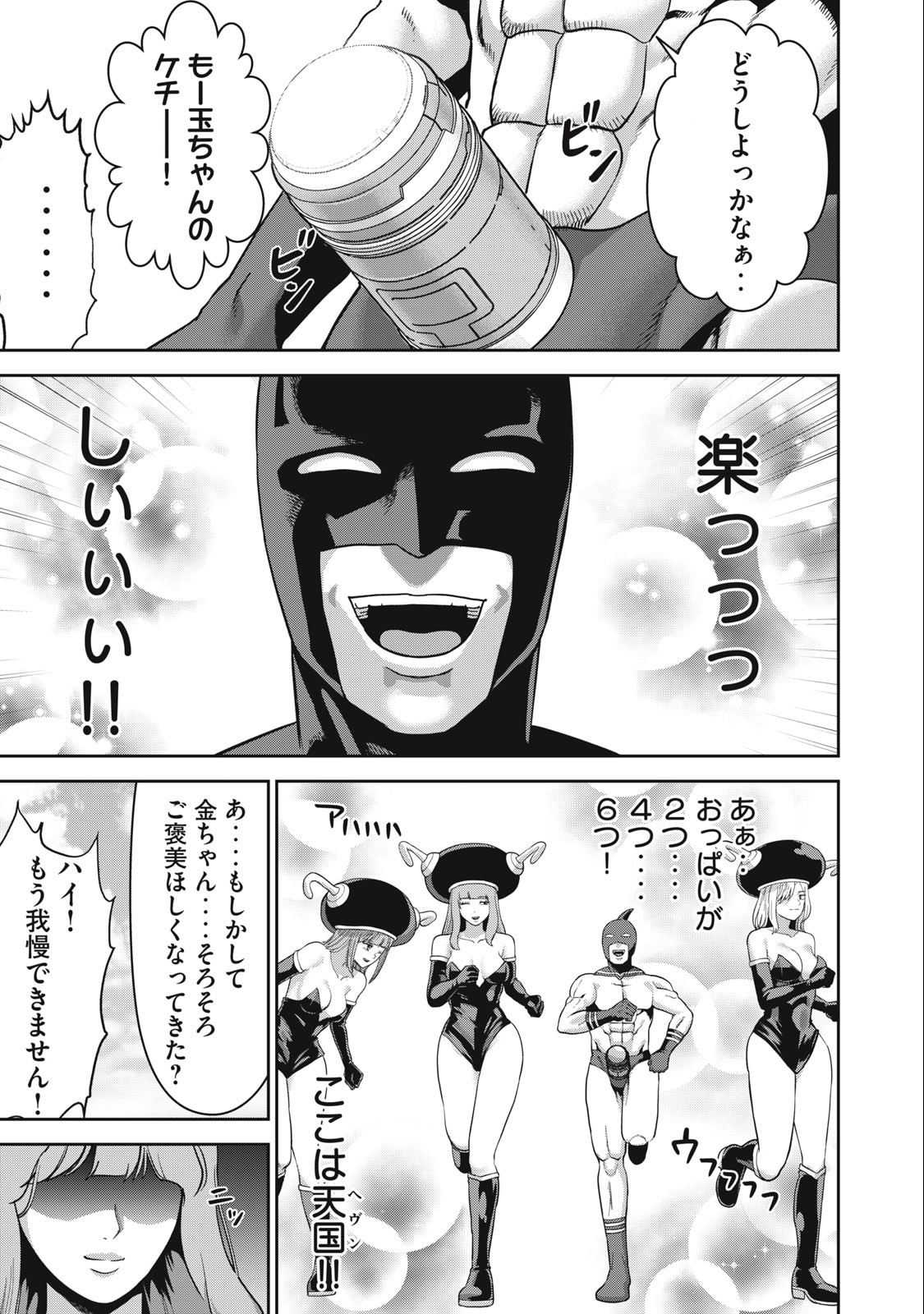 Kyanta Man - Chapter 8 - Page 11