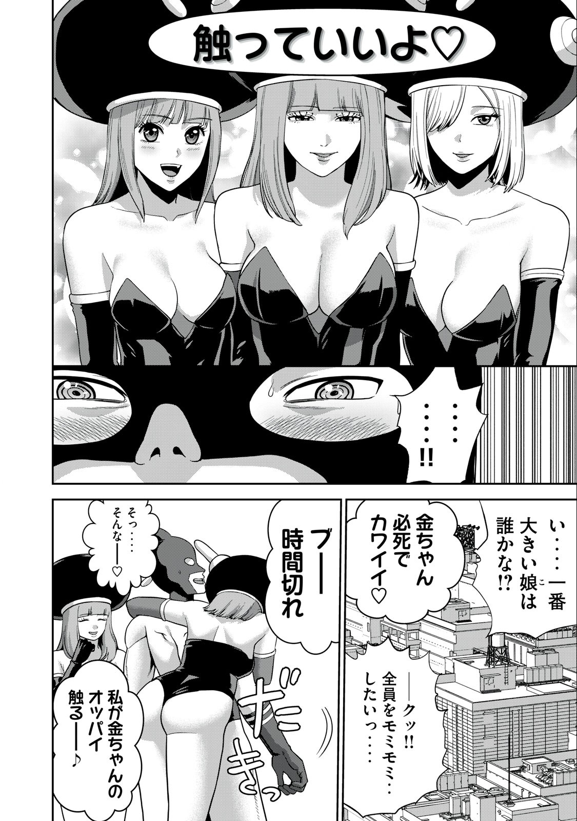 Kyanta Man - Chapter 8 - Page 12