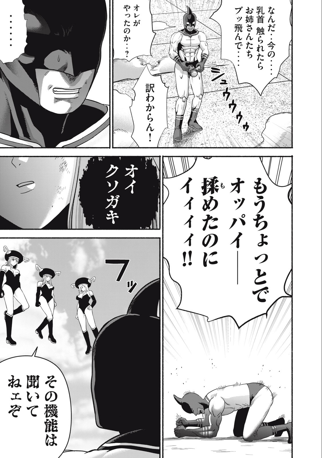 Kyanta Man - Chapter 8 - Page 17