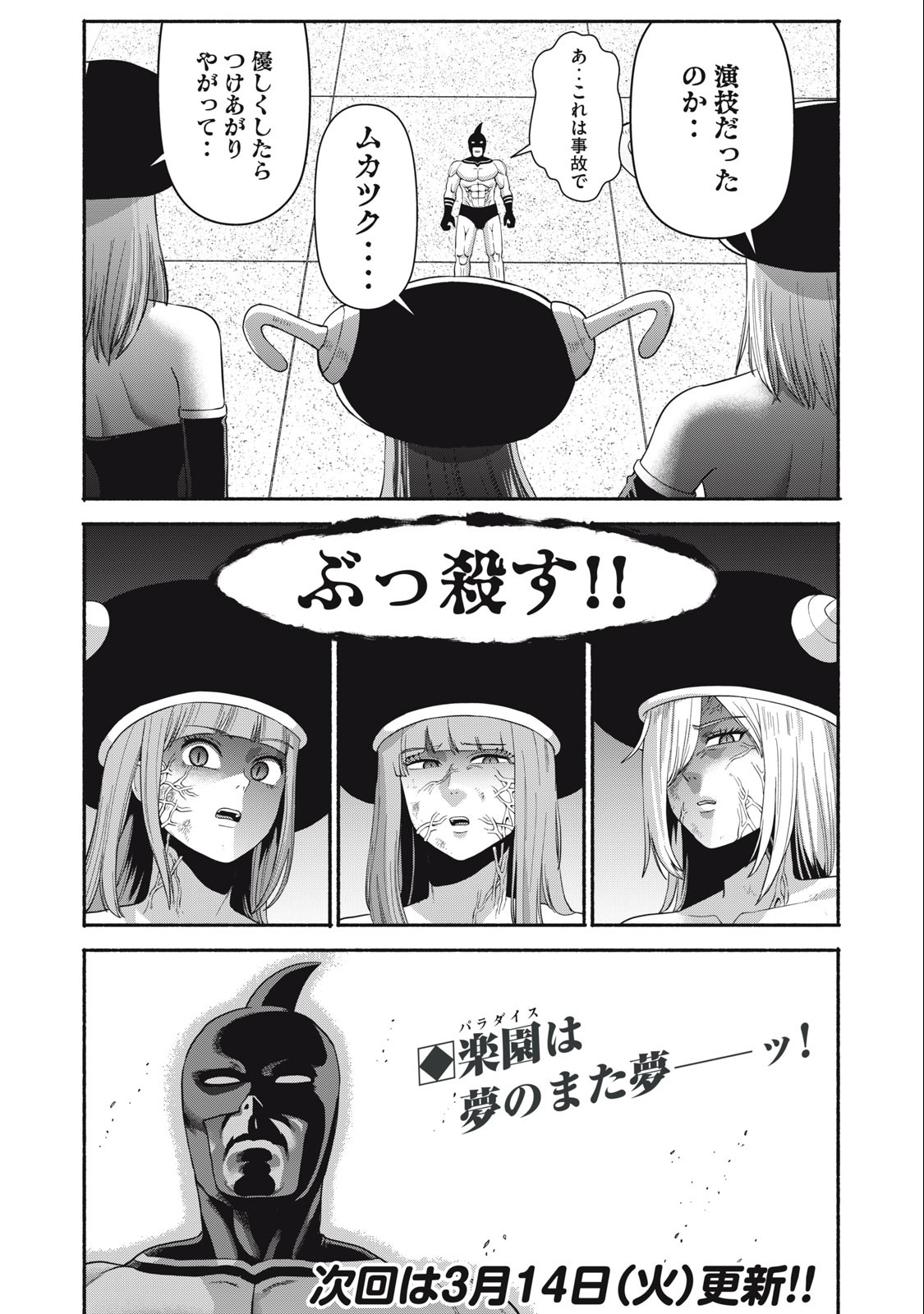 Kyanta Man - Chapter 8 - Page 18