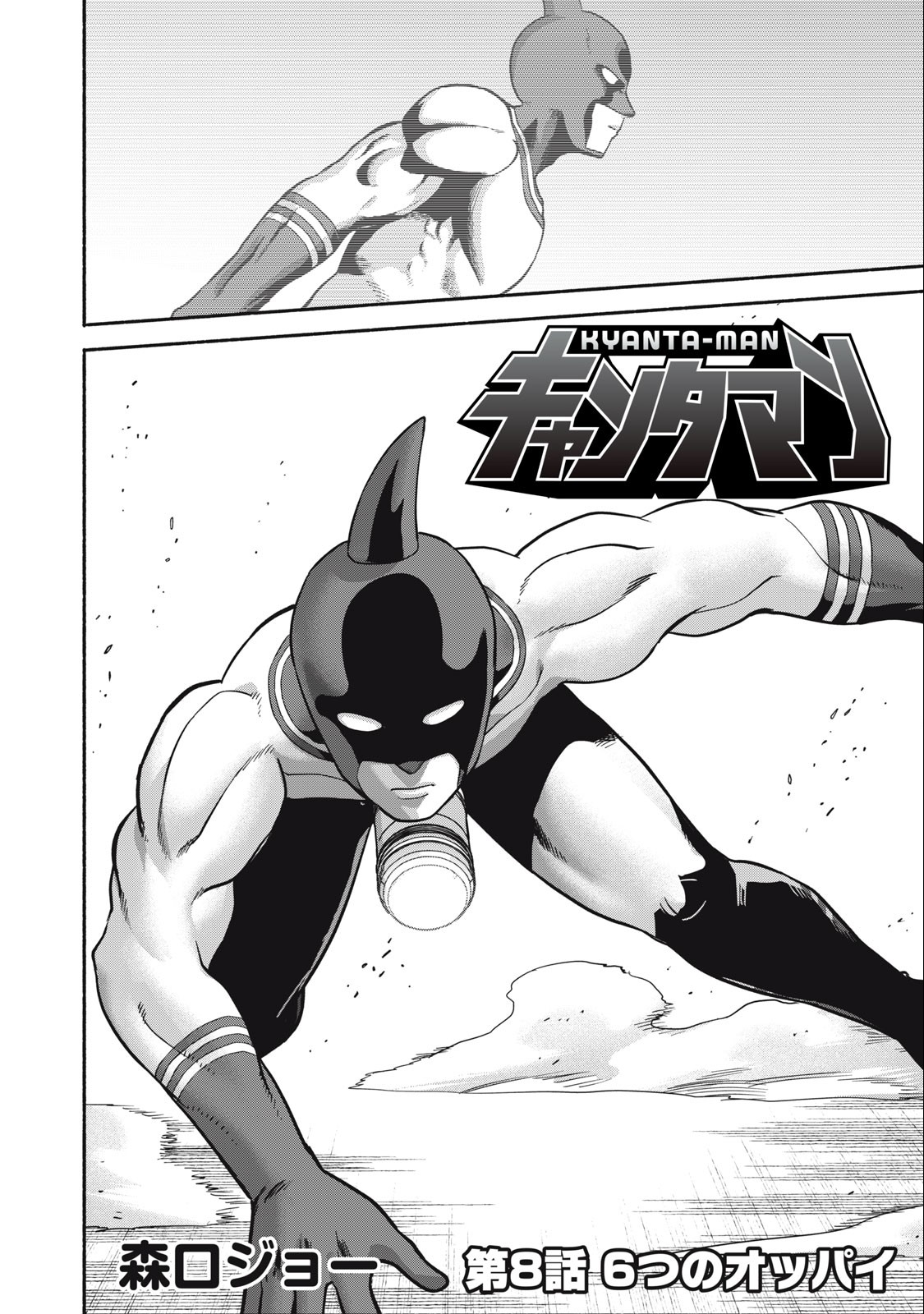 Kyanta Man - Chapter 8 - Page 2