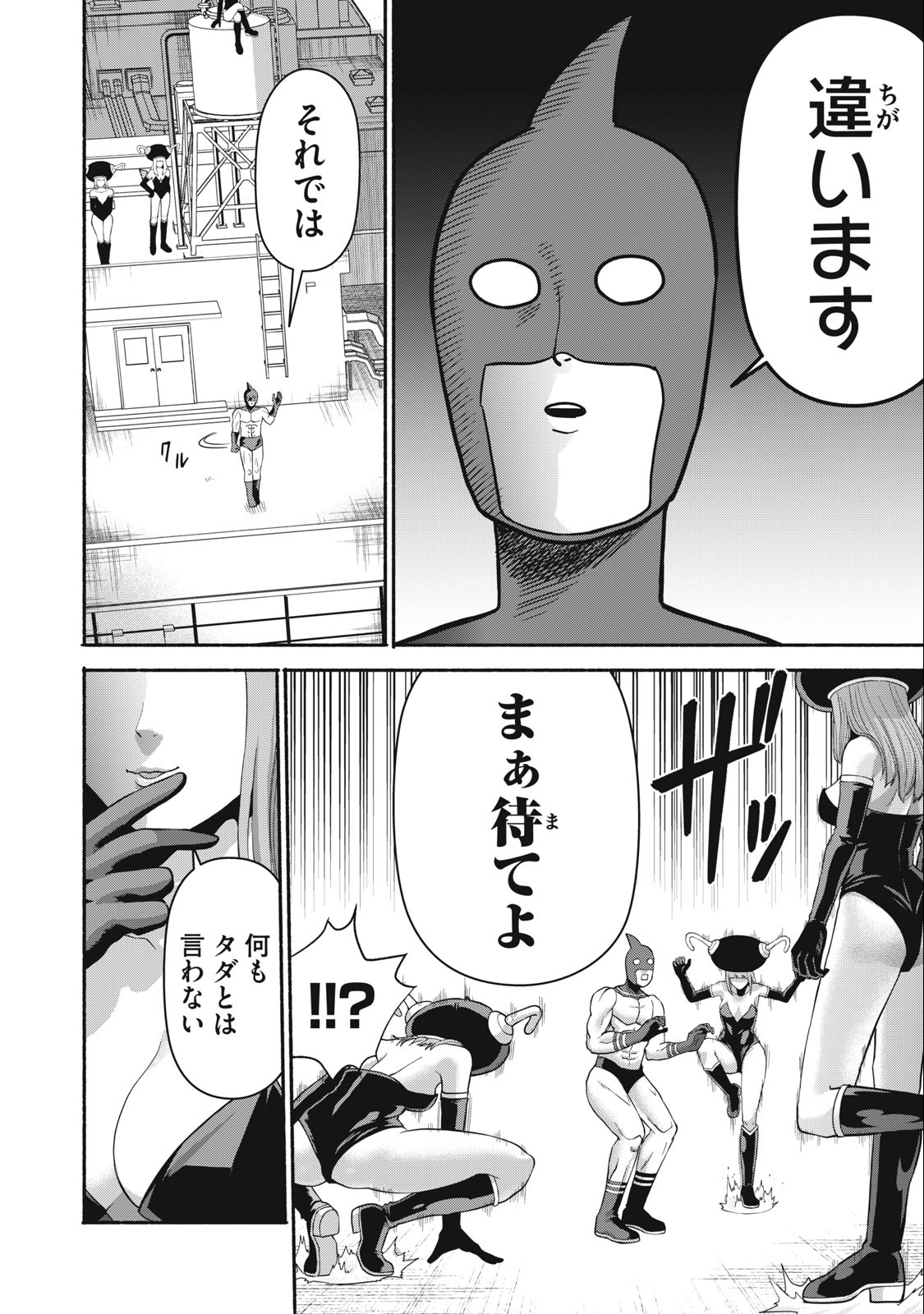 Kyanta Man - Chapter 8 - Page 4