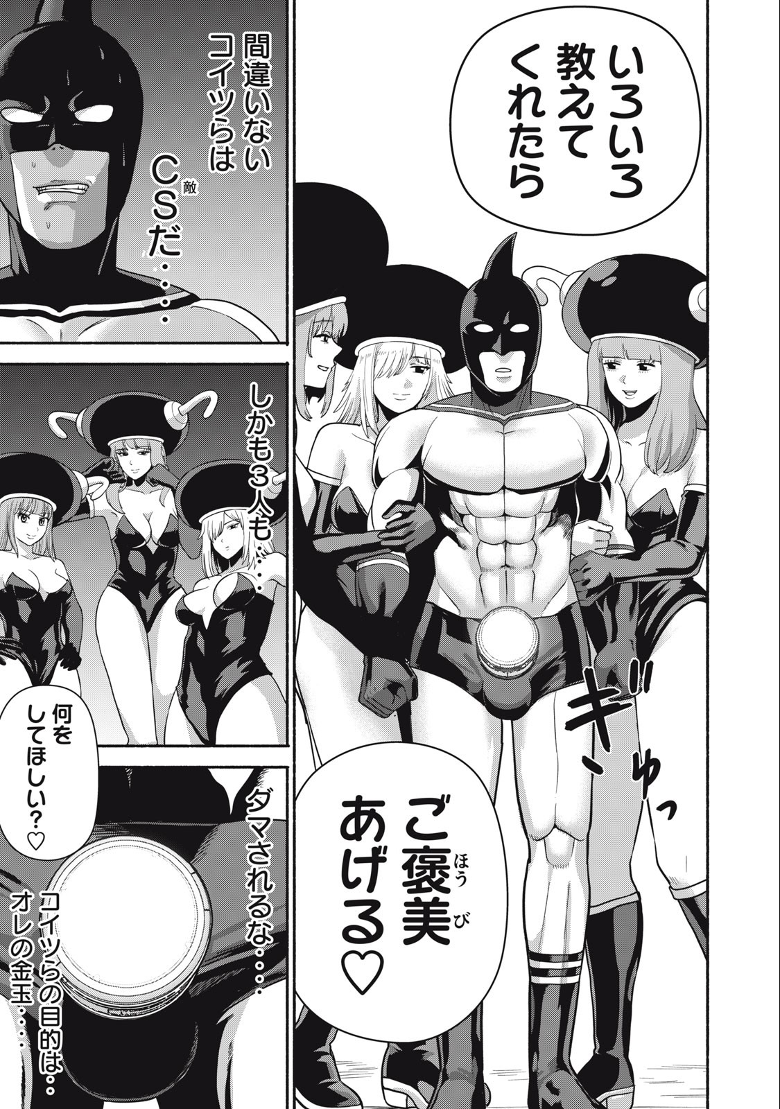 Kyanta Man - Chapter 8 - Page 5
