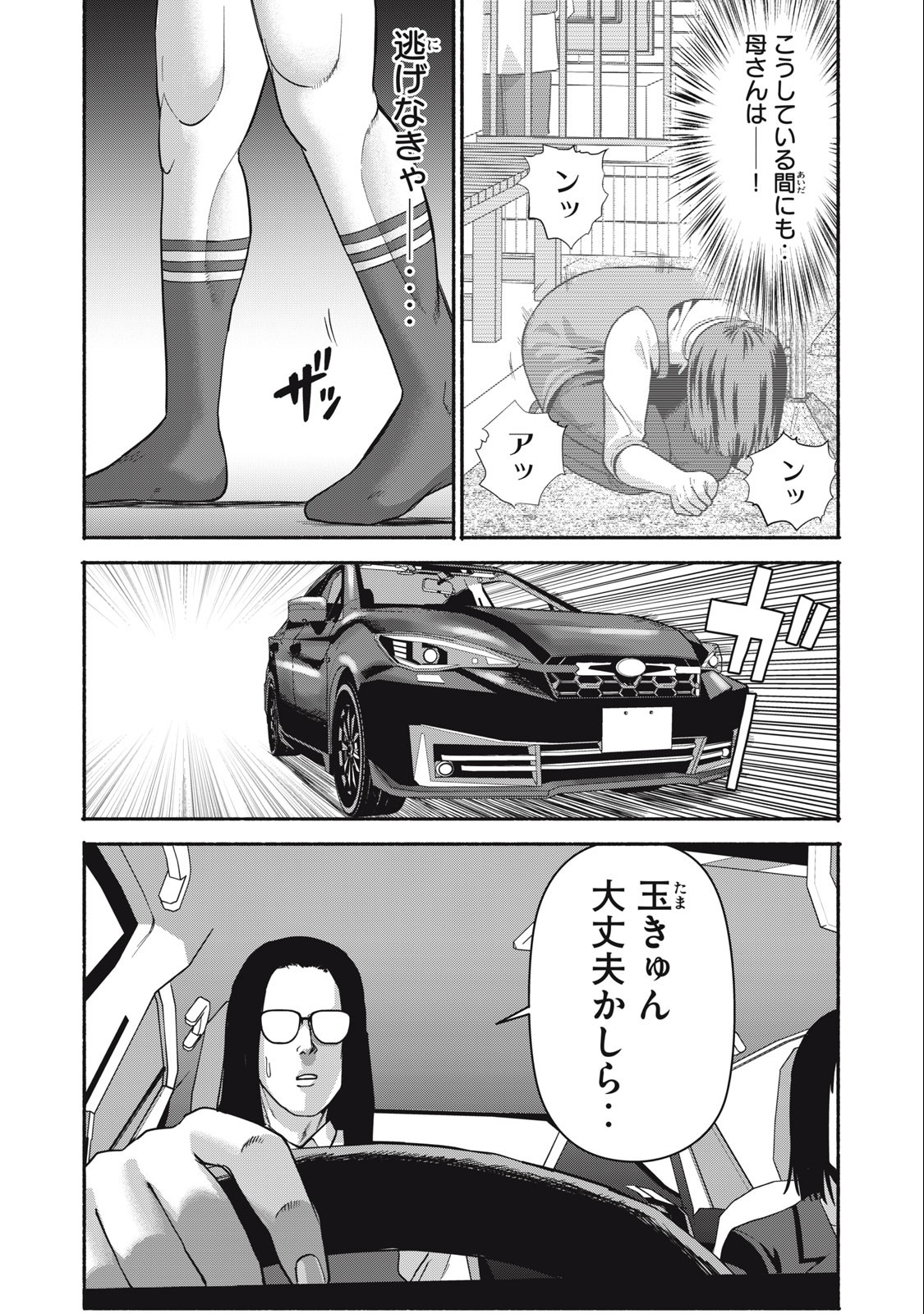 Kyanta Man - Chapter 8 - Page 6