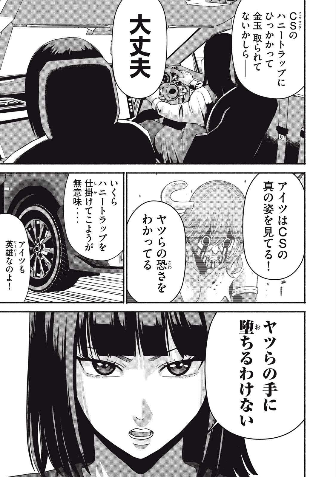 Kyanta Man - Chapter 8 - Page 7