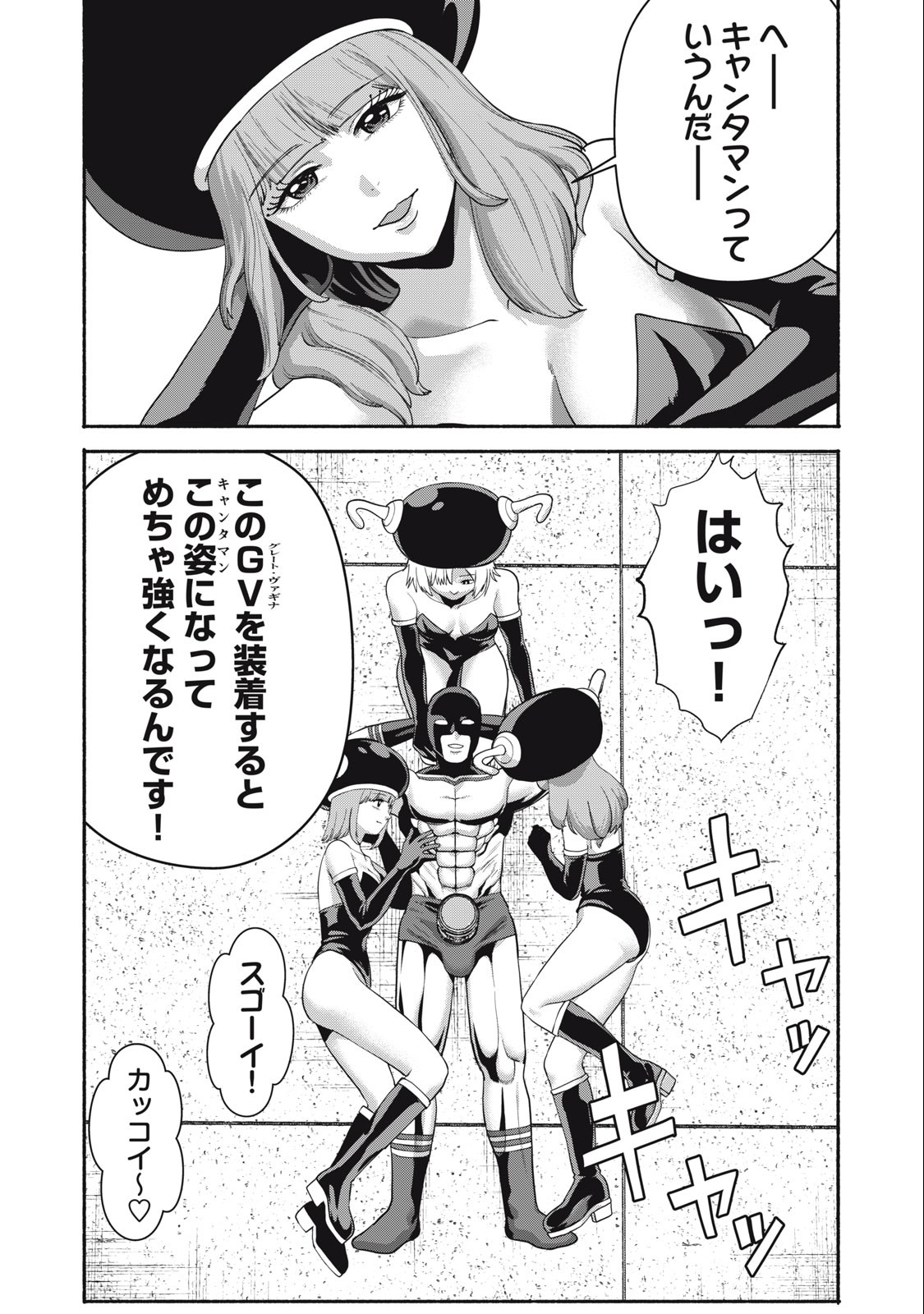 Kyanta Man - Chapter 8 - Page 8