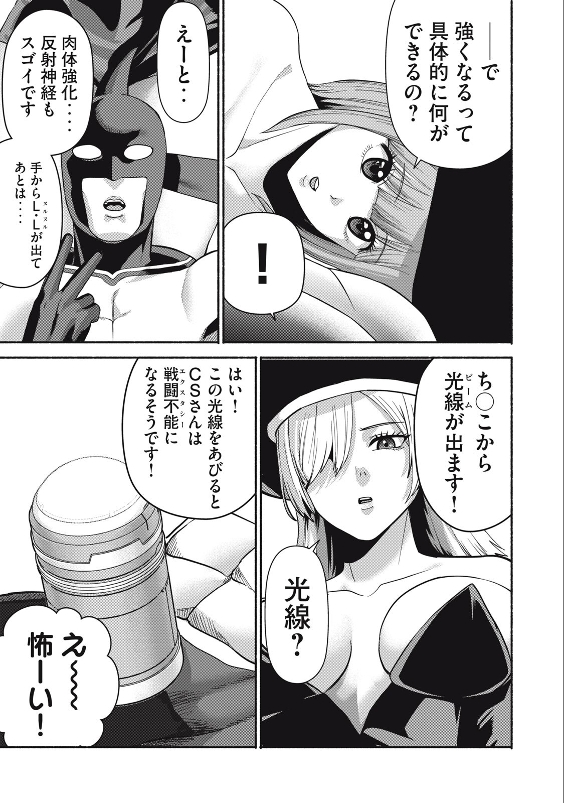 Kyanta Man - Chapter 8 - Page 9