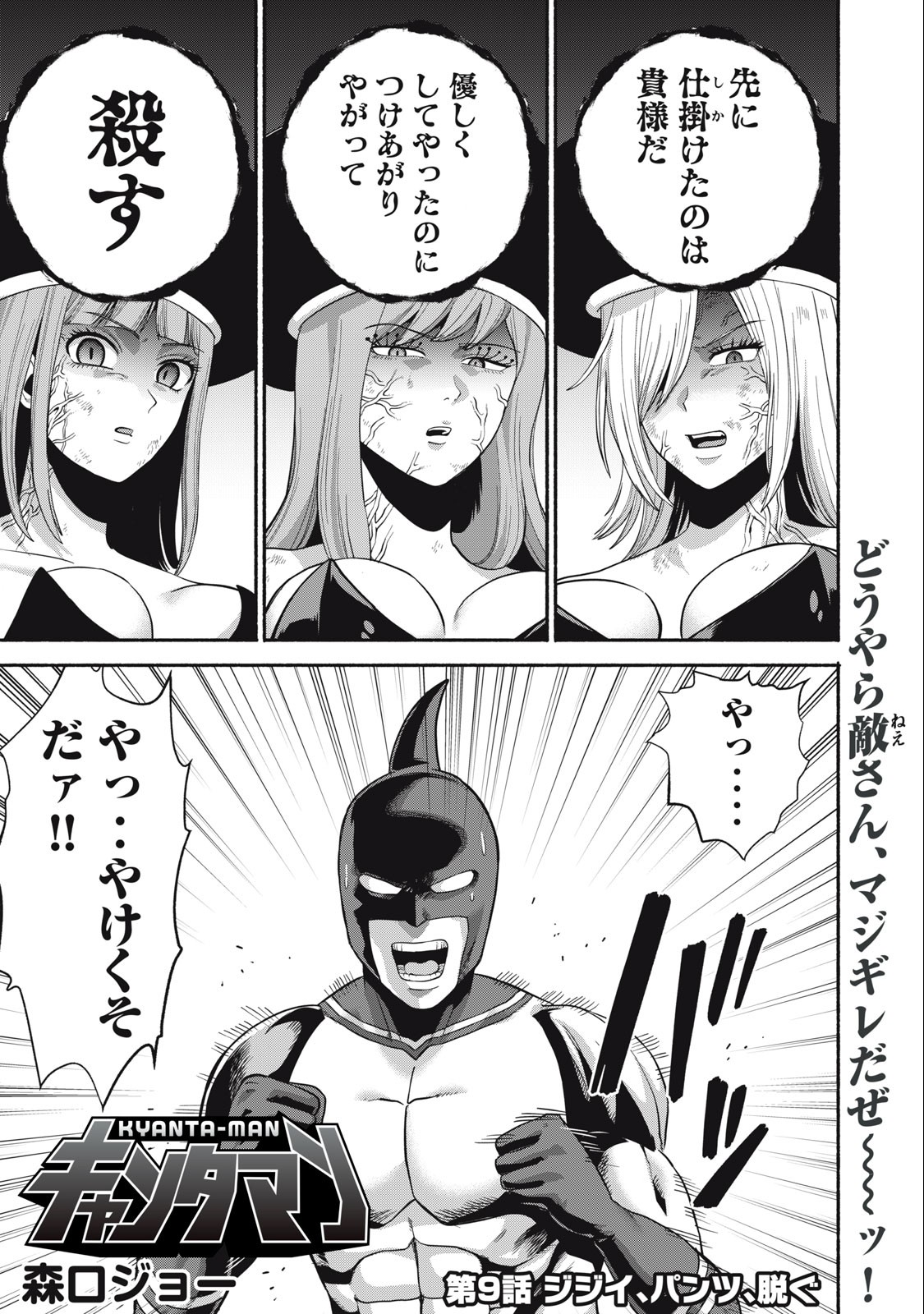Kyanta Man - Chapter 9 - Page 1