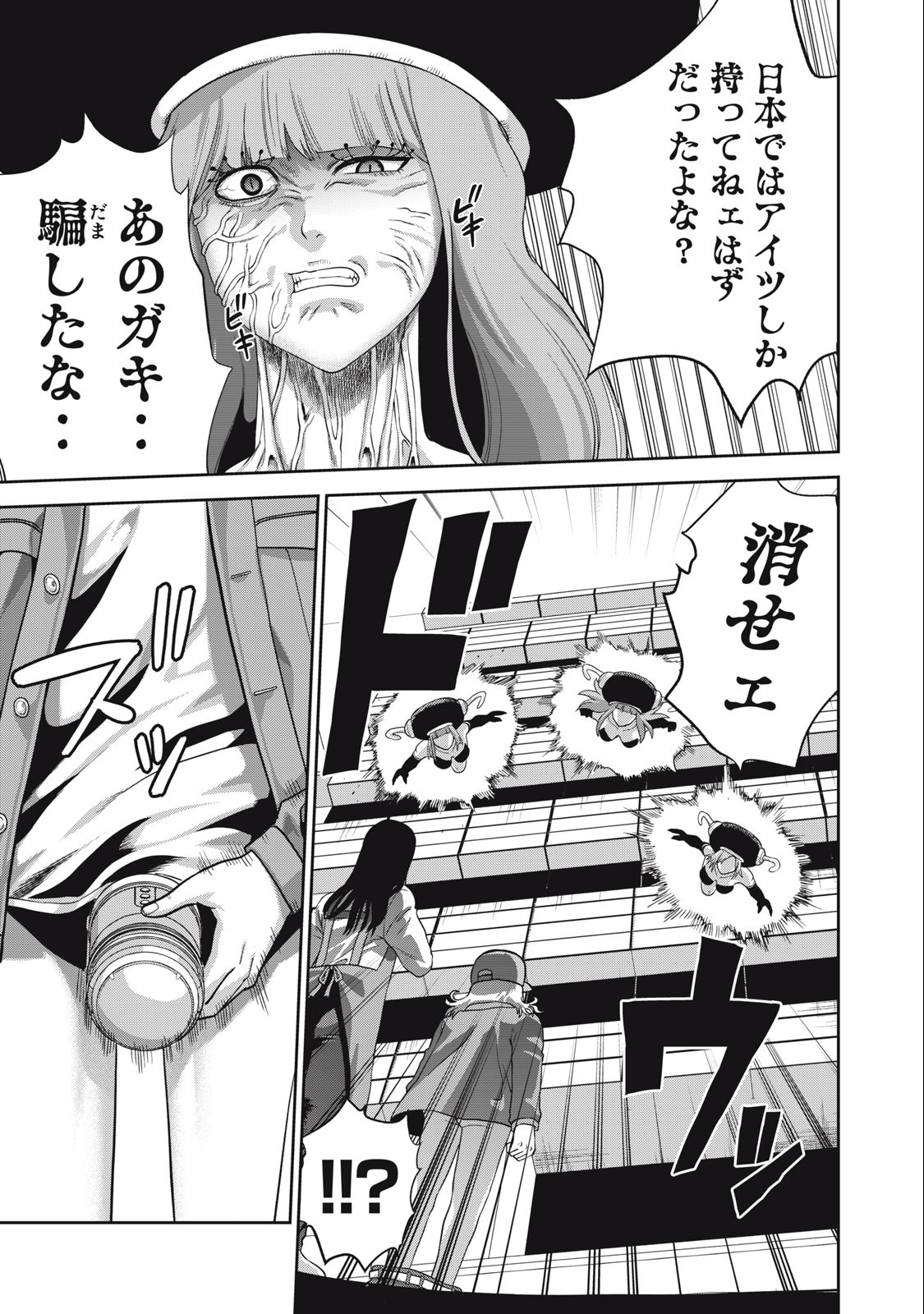 Kyanta Man - Chapter 9 - Page 13