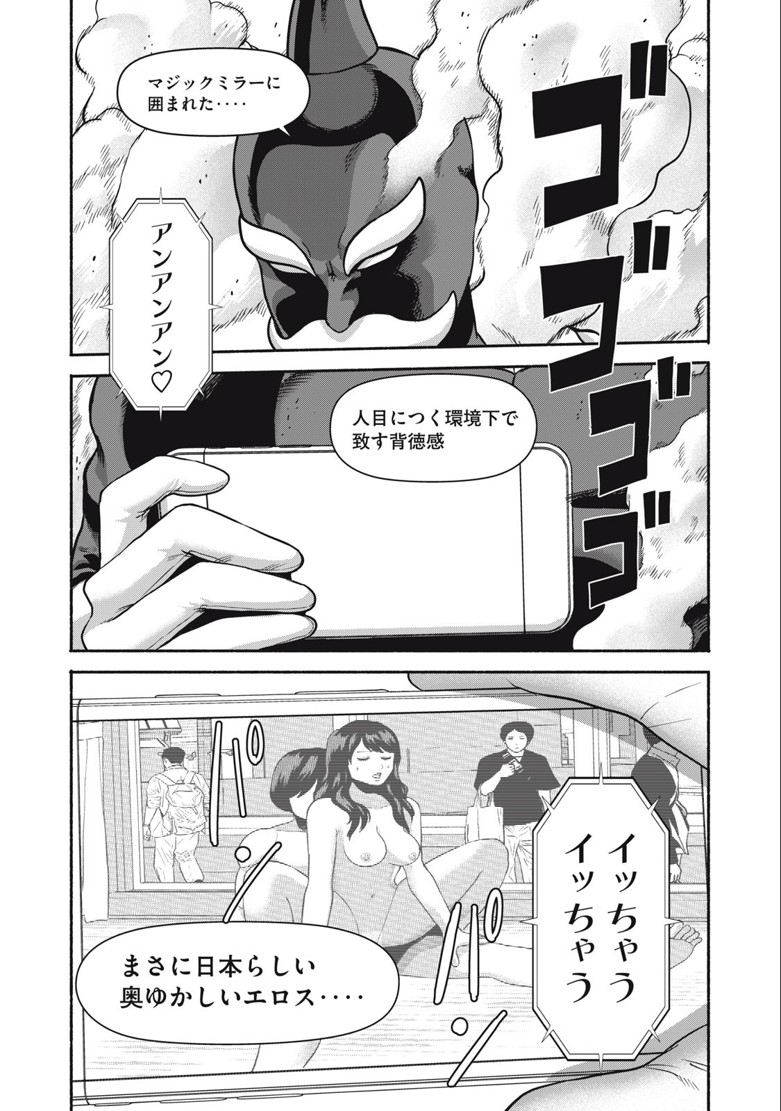 Kyanta Man - Chapter 9 - Page 15