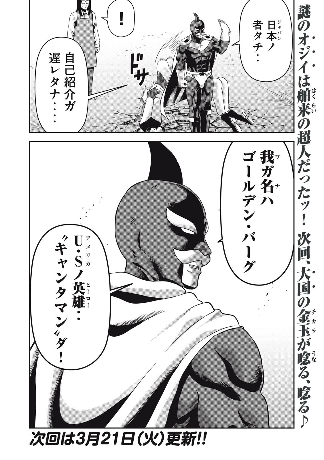 Kyanta Man - Chapter 9 - Page 18