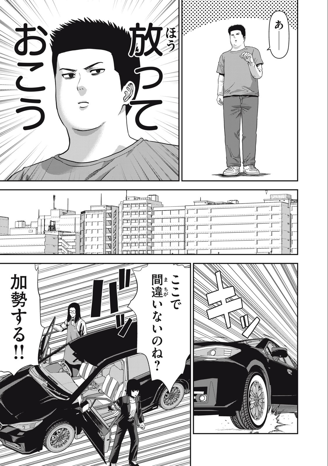 Kyanta Man - Chapter 9 - Page 3
