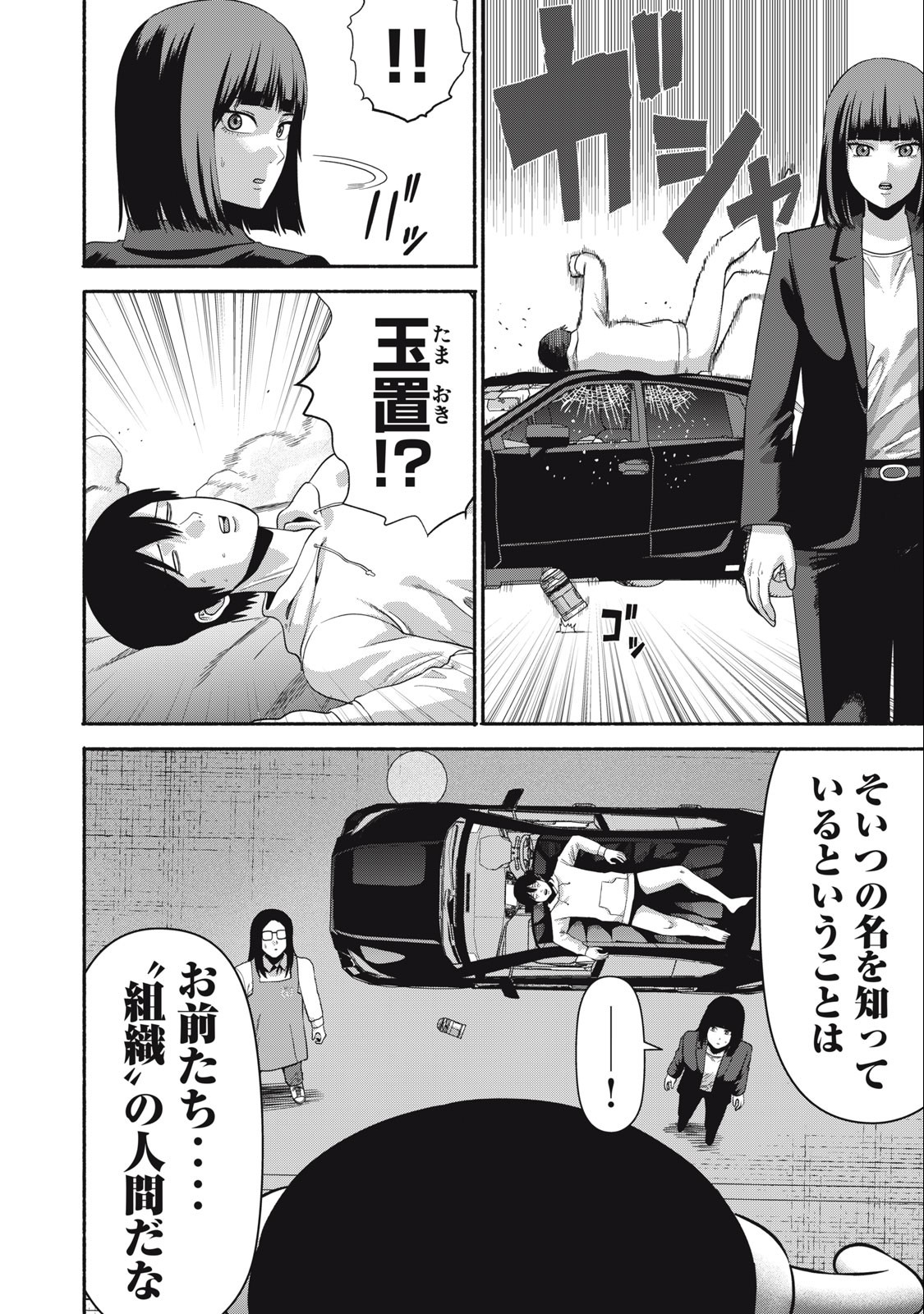Kyanta Man - Chapter 9 - Page 4