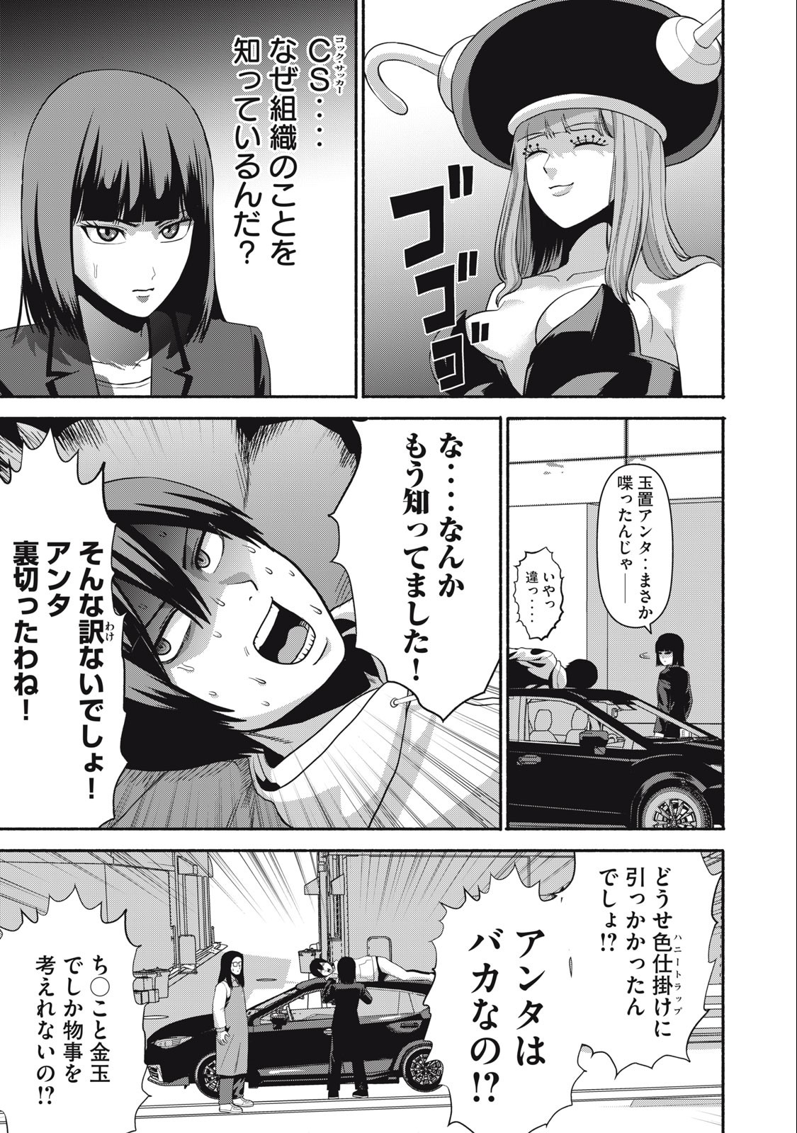 Kyanta Man - Chapter 9 - Page 5