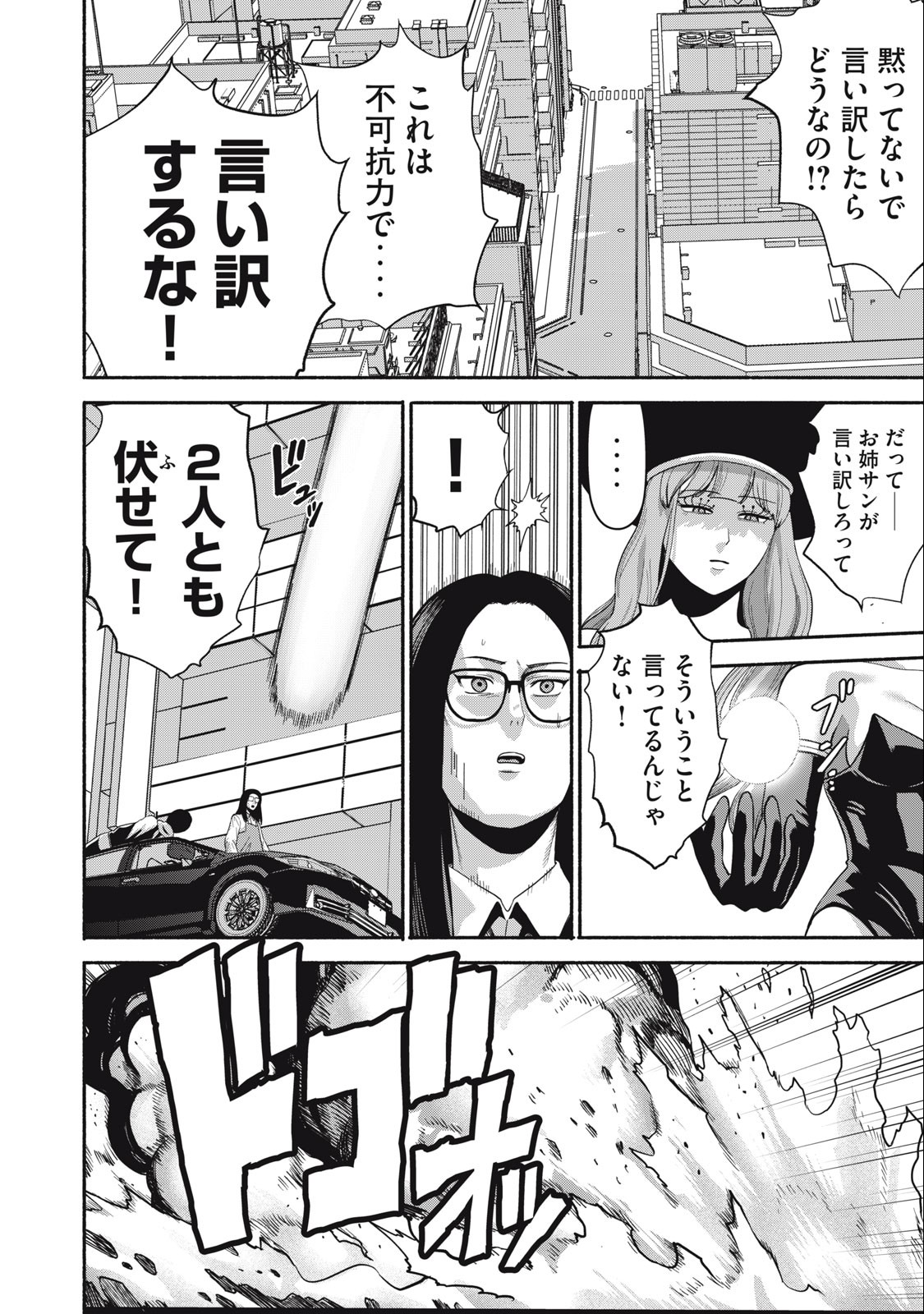 Kyanta Man - Chapter 9 - Page 6