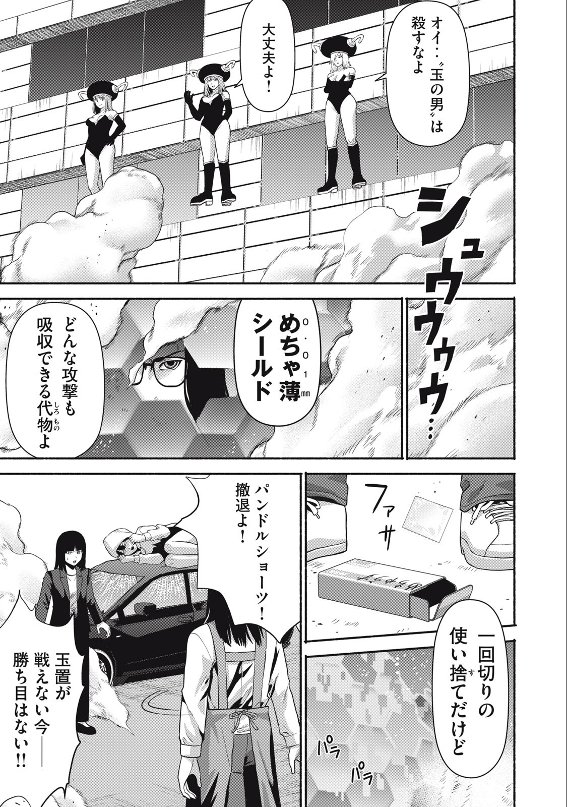 Kyanta Man - Chapter 9 - Page 7