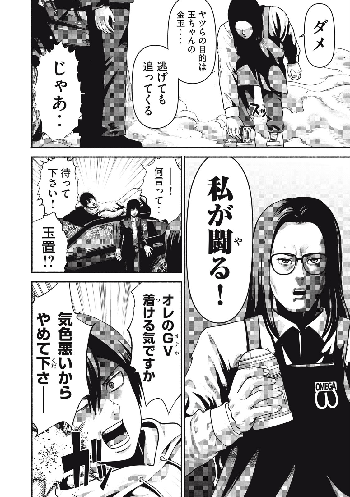 Kyanta Man - Chapter 9 - Page 8