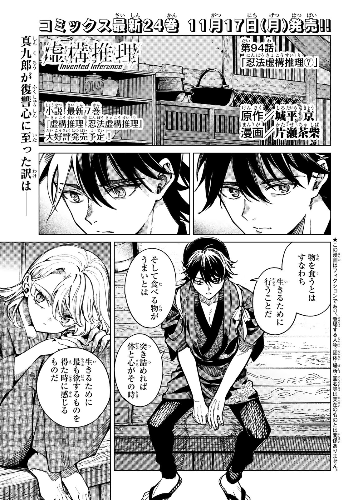 Kyokou Suiri - Chapter 94 - Page 1