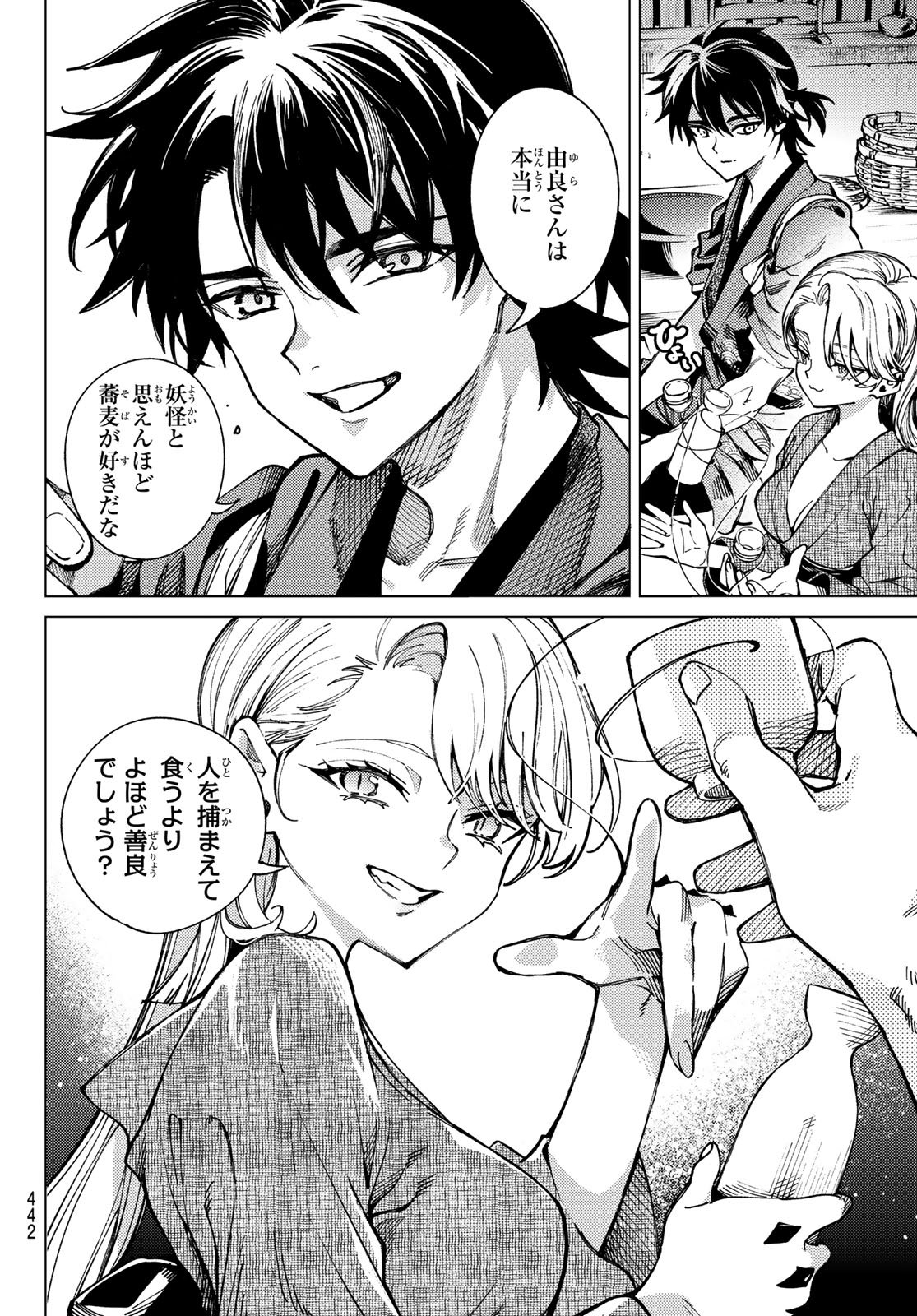 Kyokou Suiri - Chapter 94 - Page 12