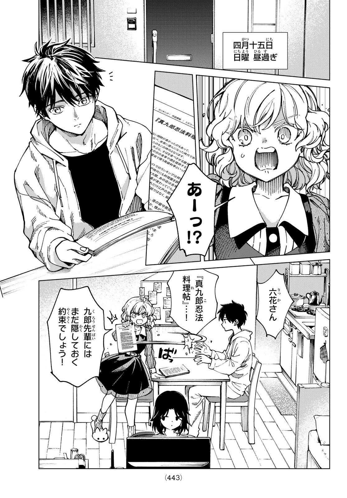 Kyokou Suiri - Chapter 94 - Page 13